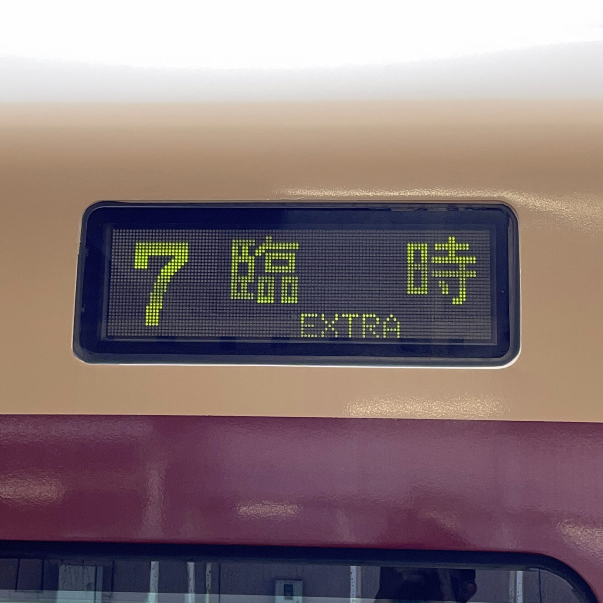列車の種別表示が臨時