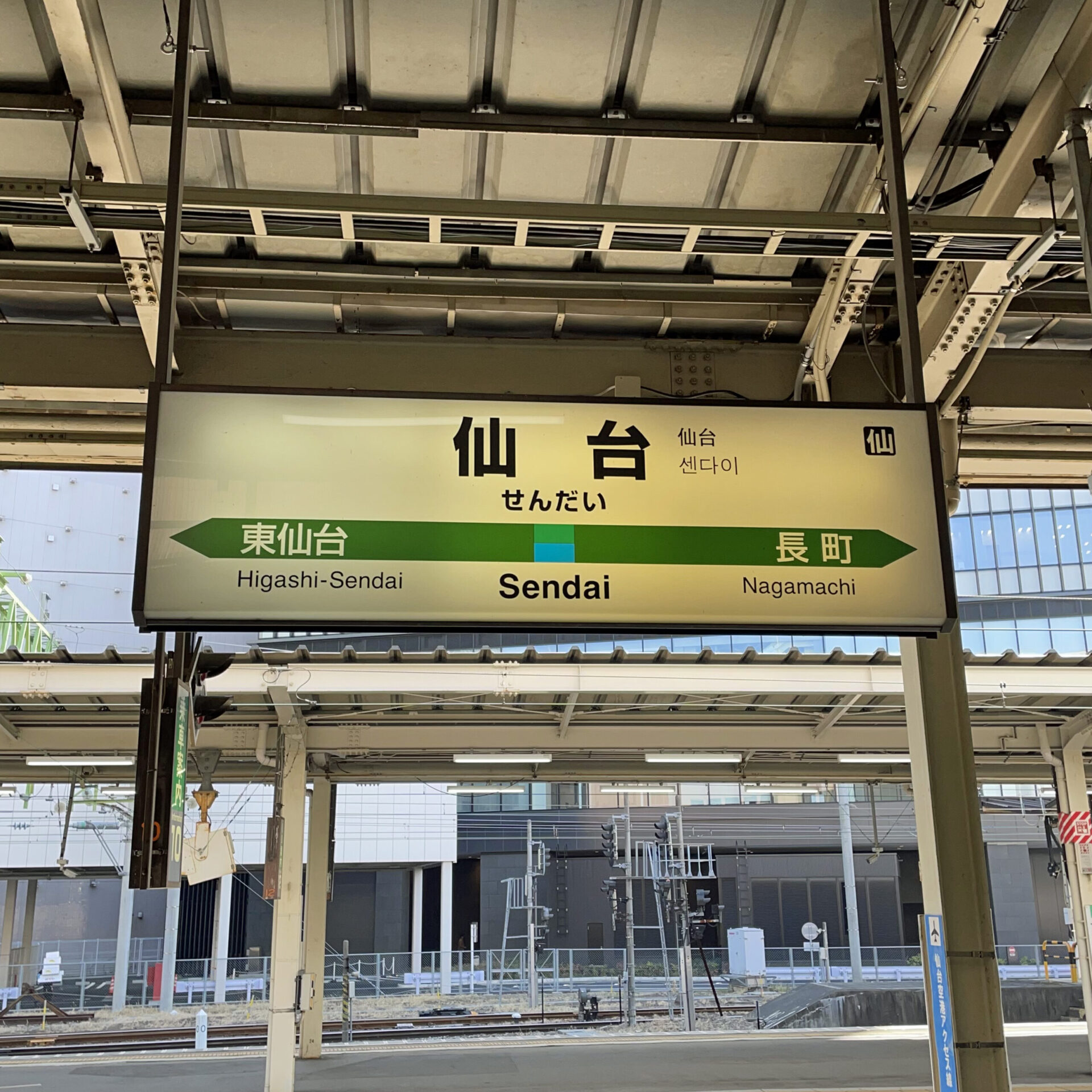 仙台駅駅名標
