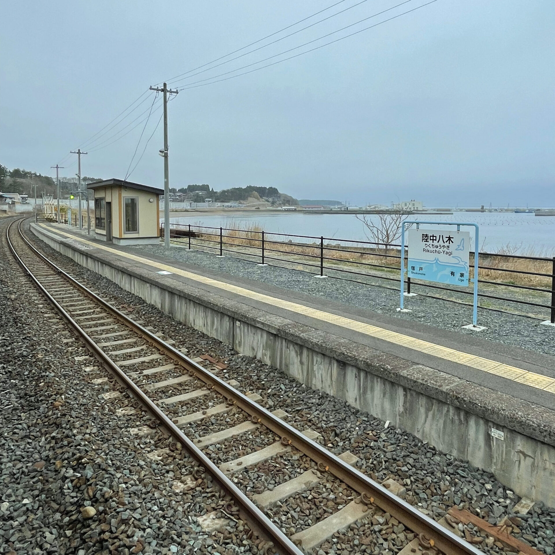 陸中八木駅