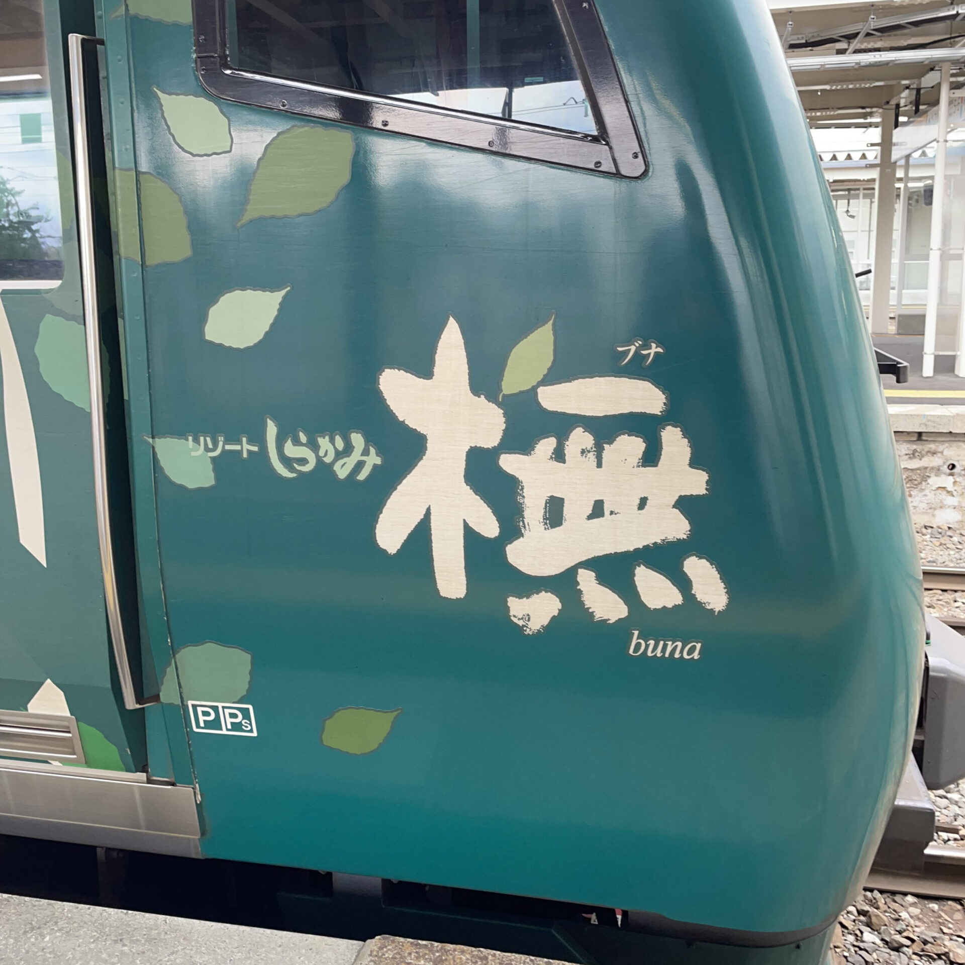 リゾートしらかみ号ぶな編成ロゴ