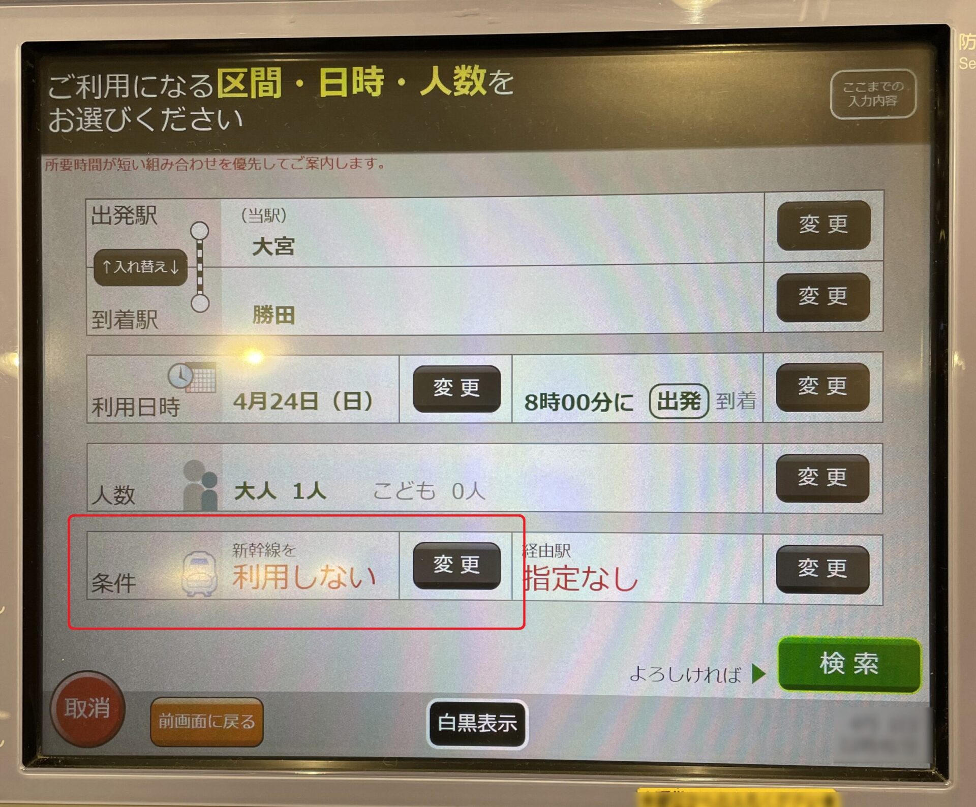 指定席券売機の操作画面遷移