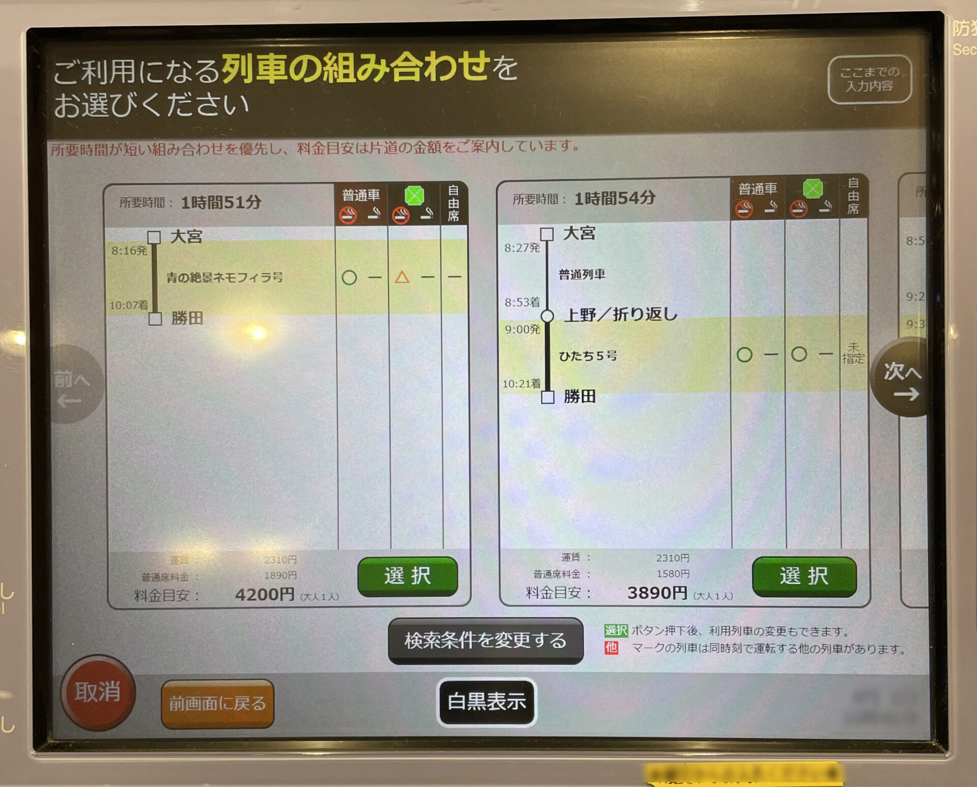 指定席券売機の操作画面遷移
