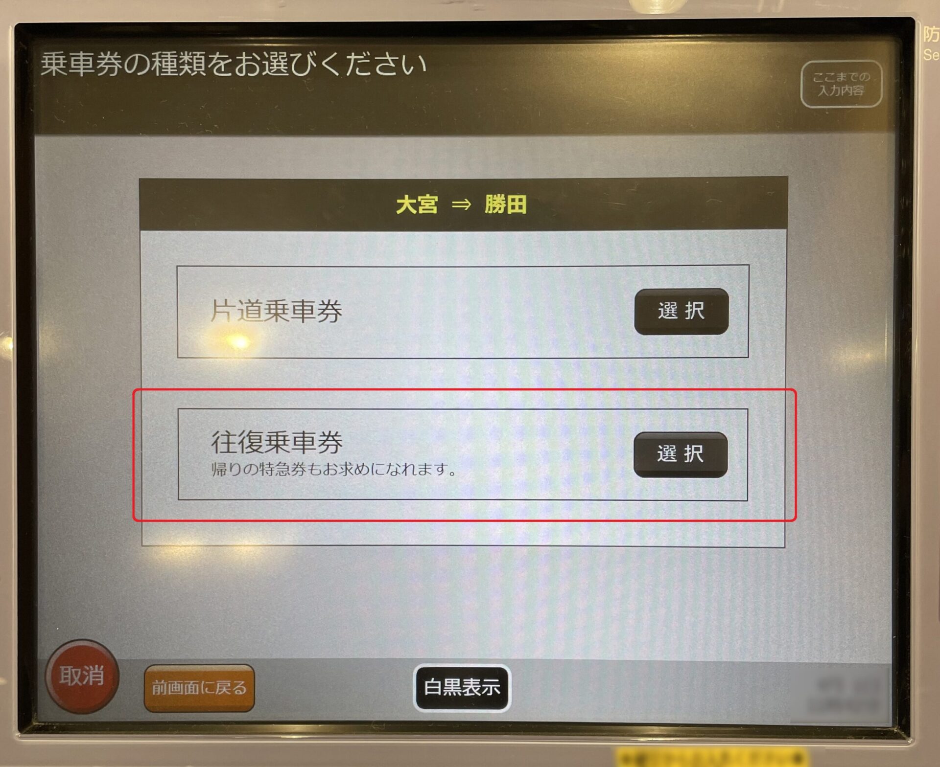 指定席券売機の操作画面遷移