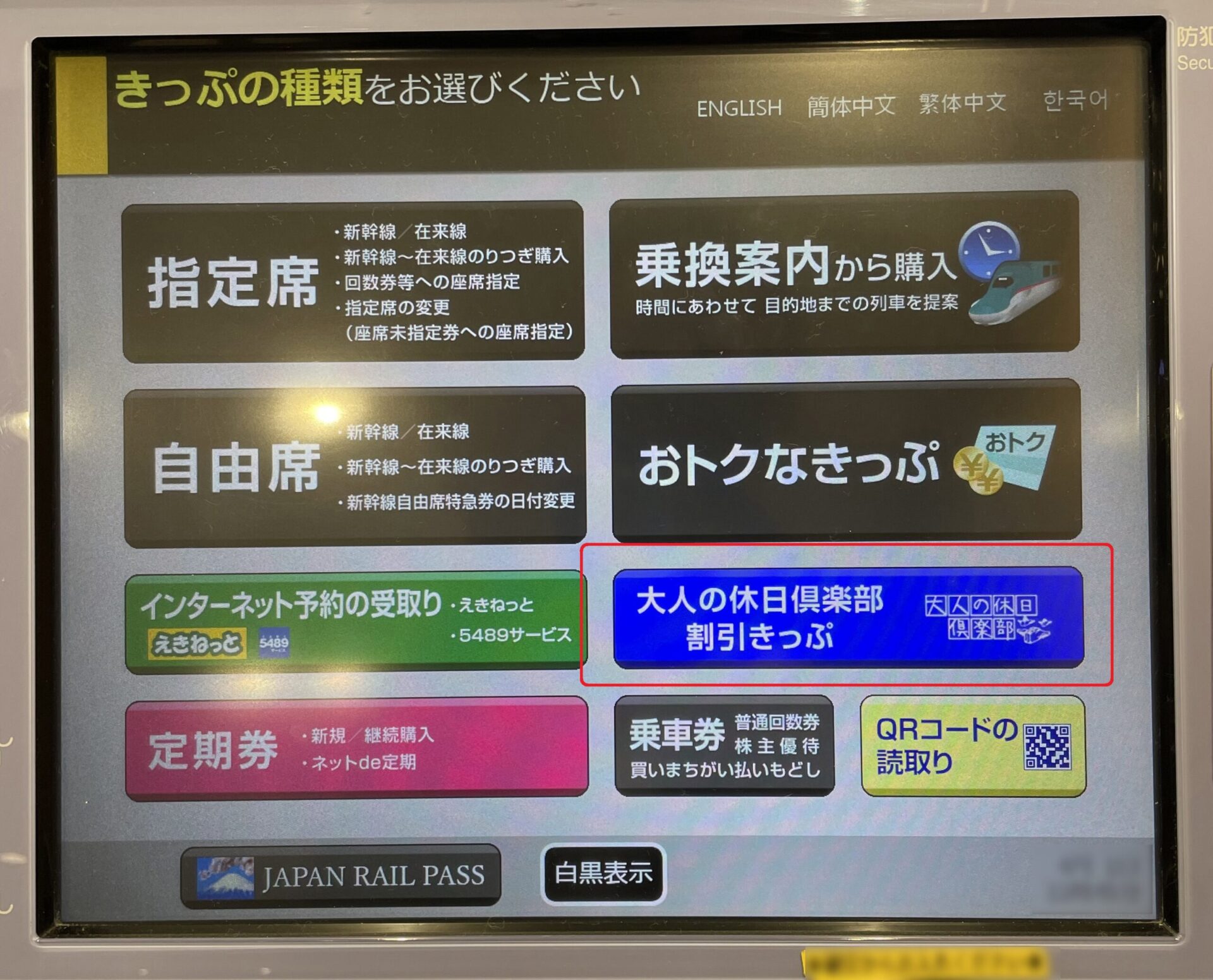 指定席券売機の操作画面遷移