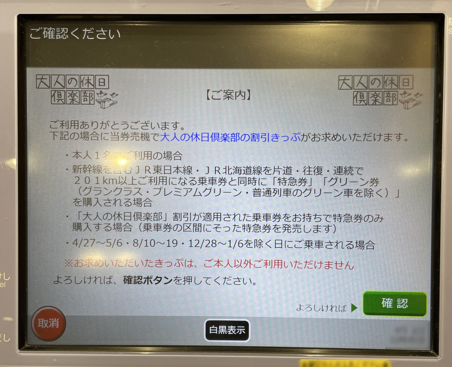 指定席券売機の操作画面遷移