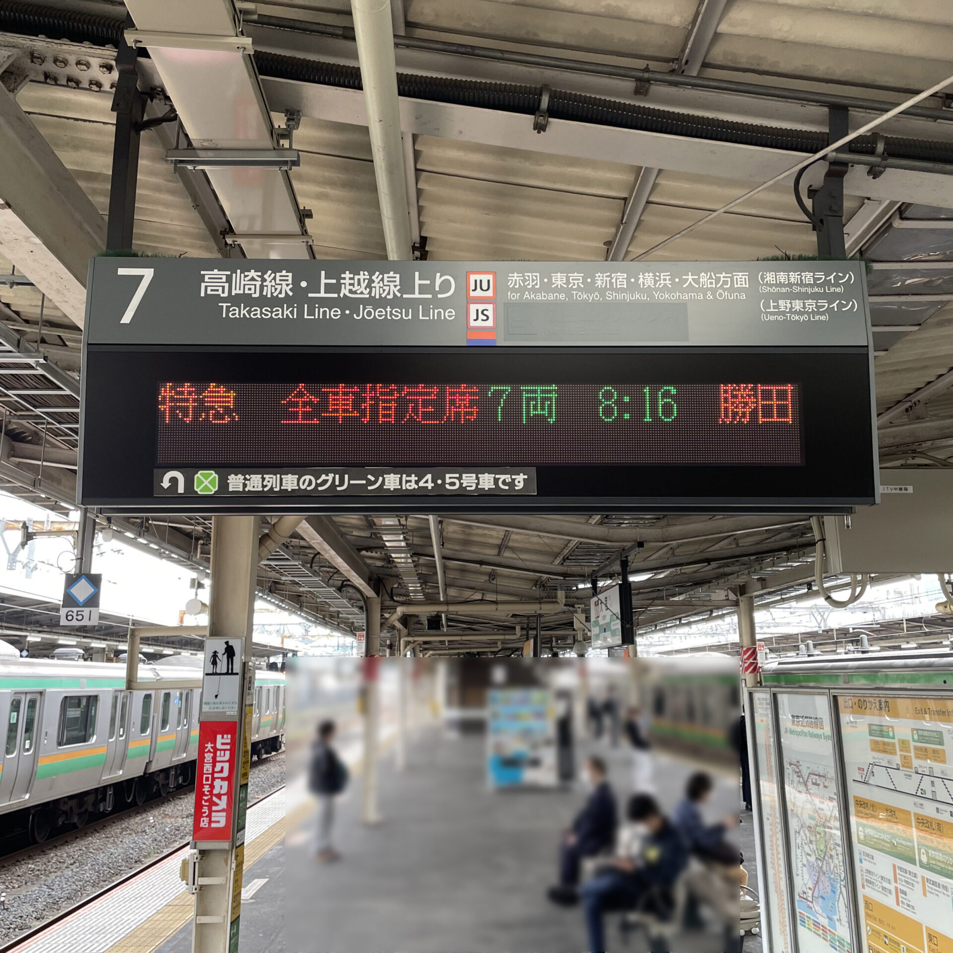 青の絶景ネモフィラ号の発車案内表示