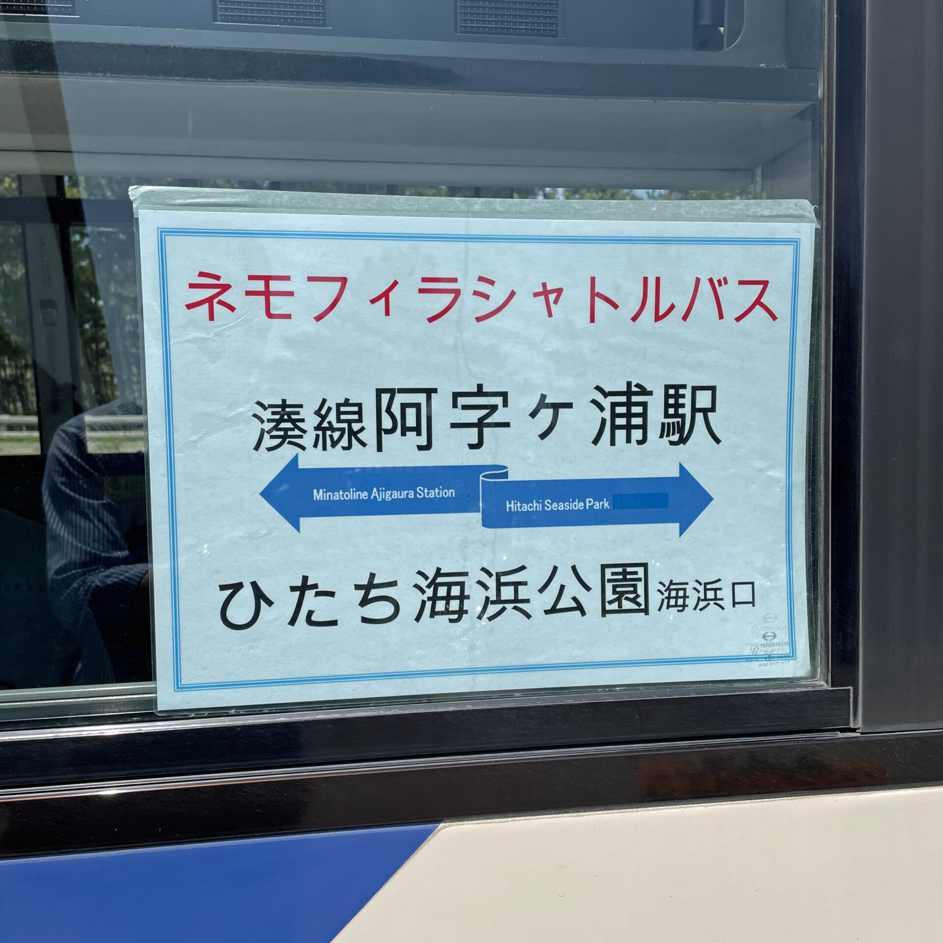 ネモフィラシャトルバス