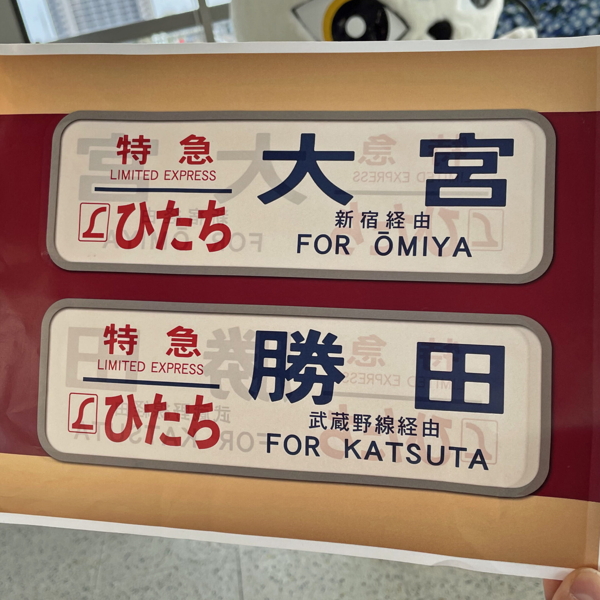 行先表示幕レプリカ