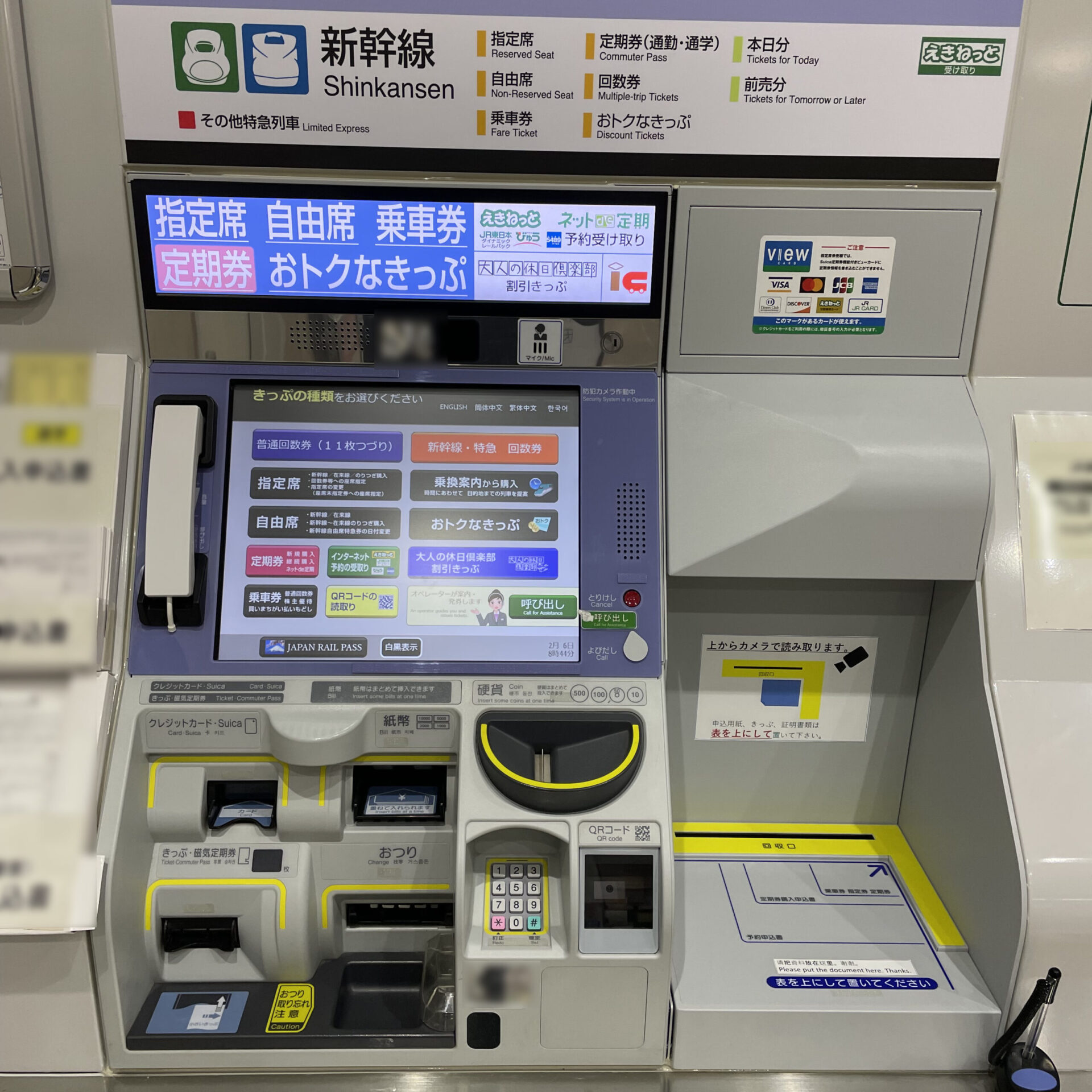 指定席券売機のイメージ