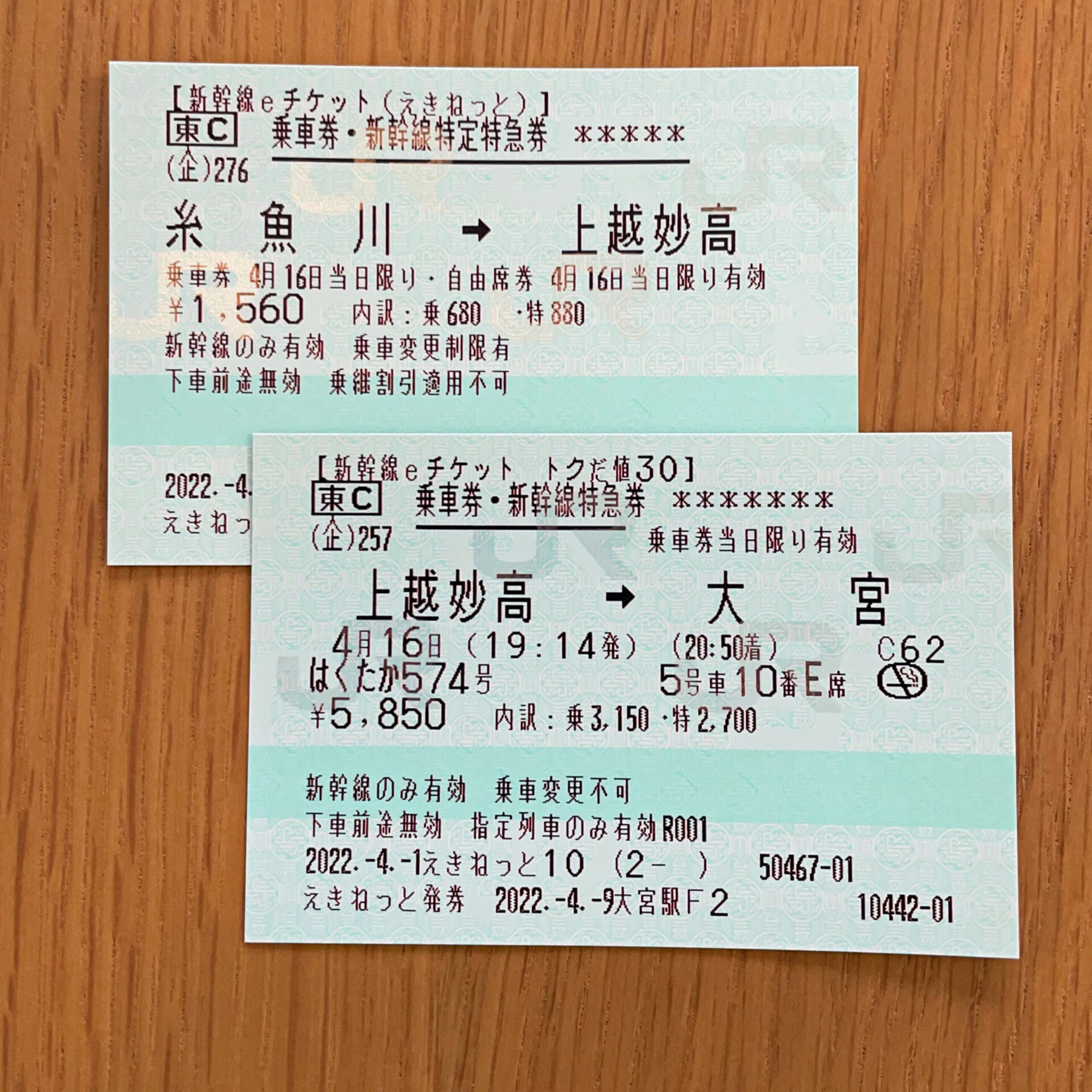 紙のきっぷとして受け取った新幹線イーチケット