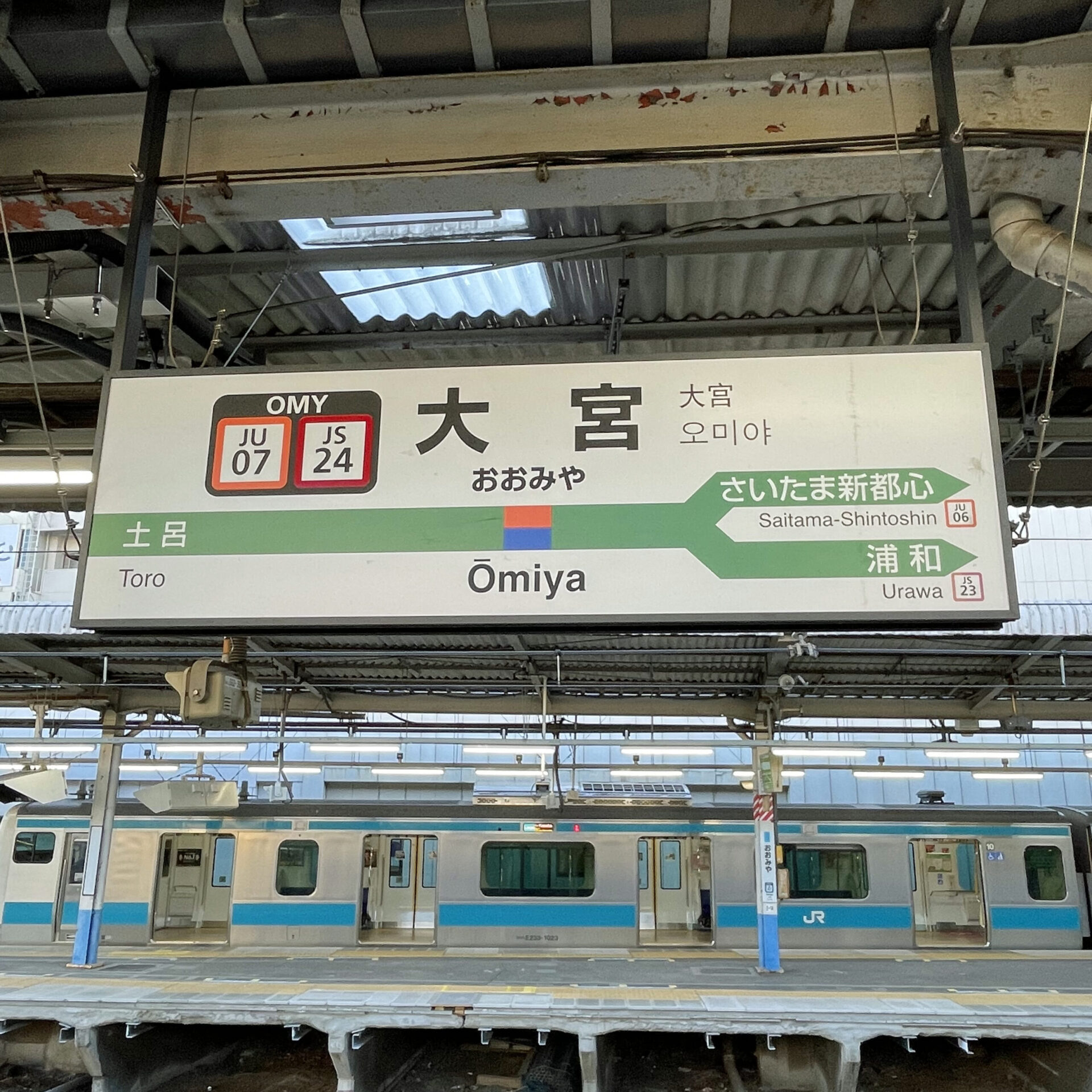大宮駅駅名標