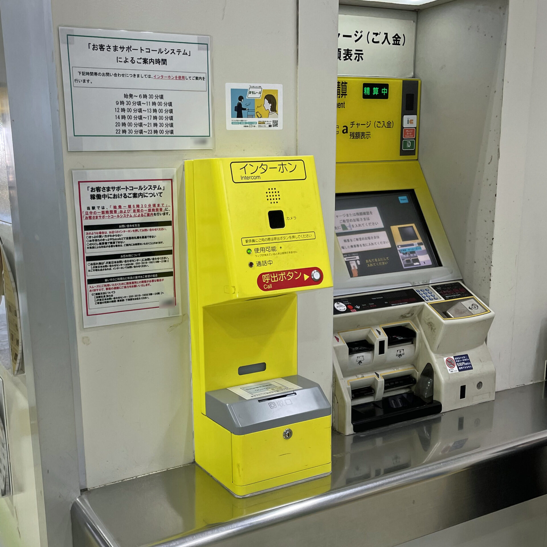 駅に設置されたインターホン