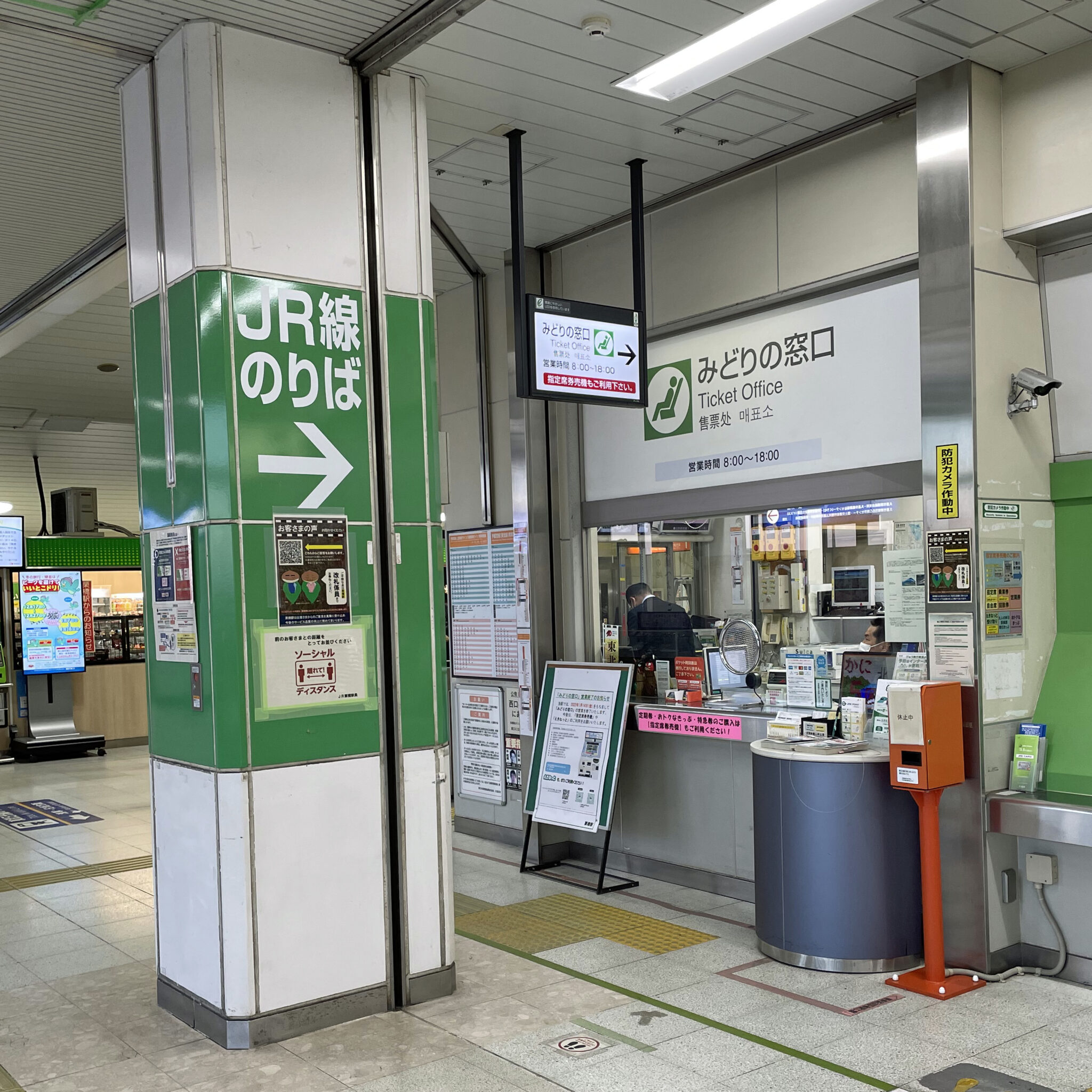 閉鎖されたみどりの窓口栗橋駅にて
