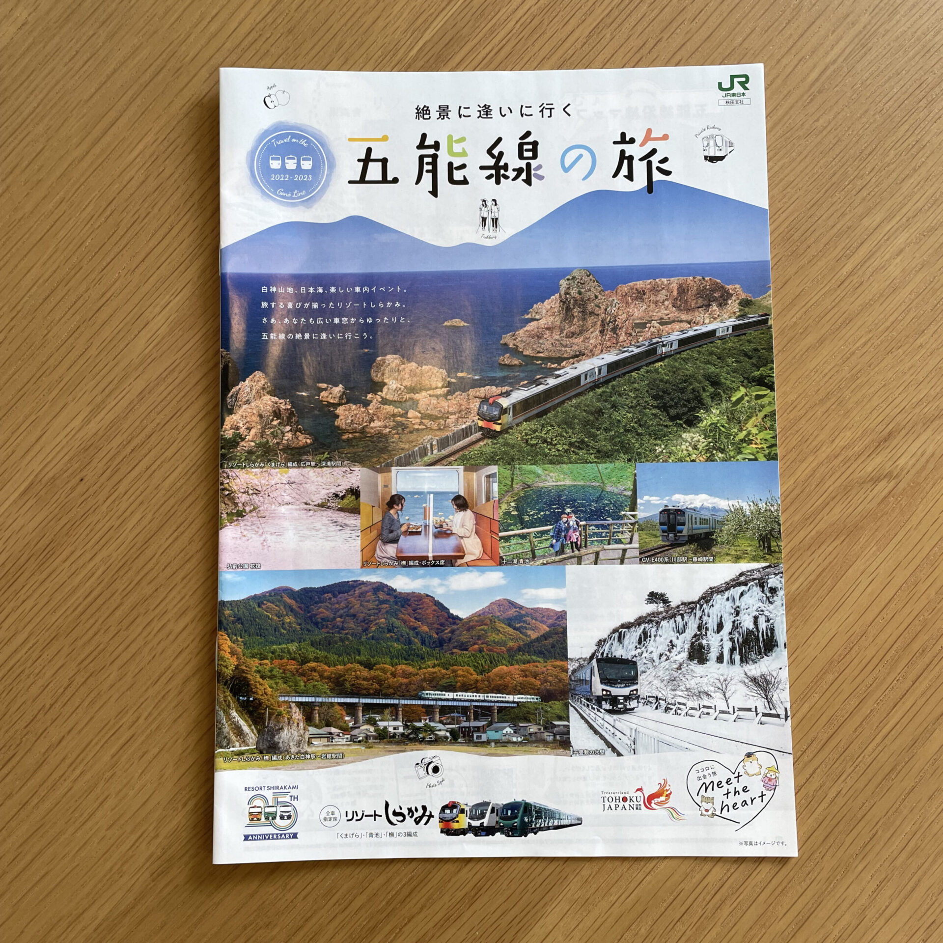 五能線の旅パンフレット