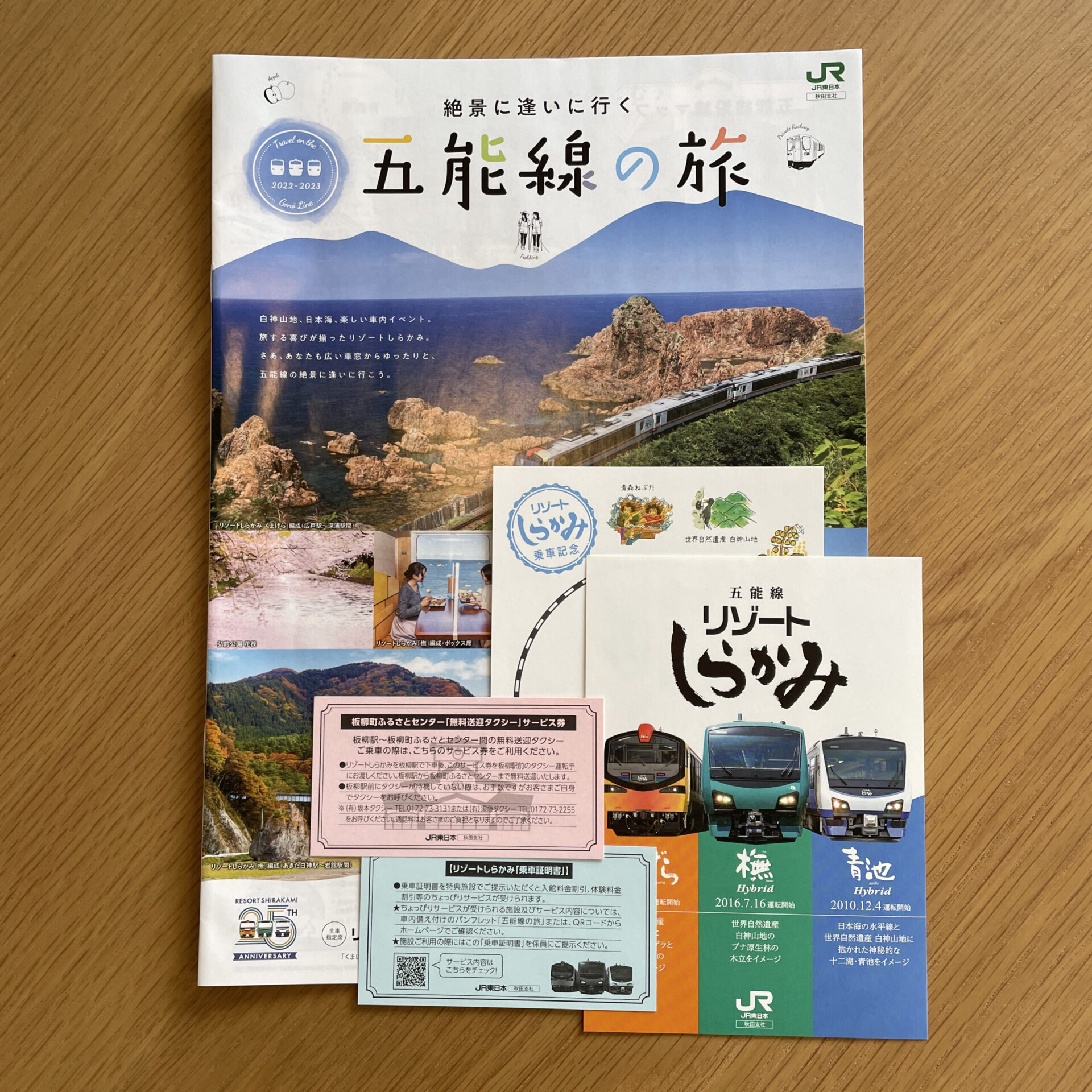 五能線の旅パンフレットと乗車証明証