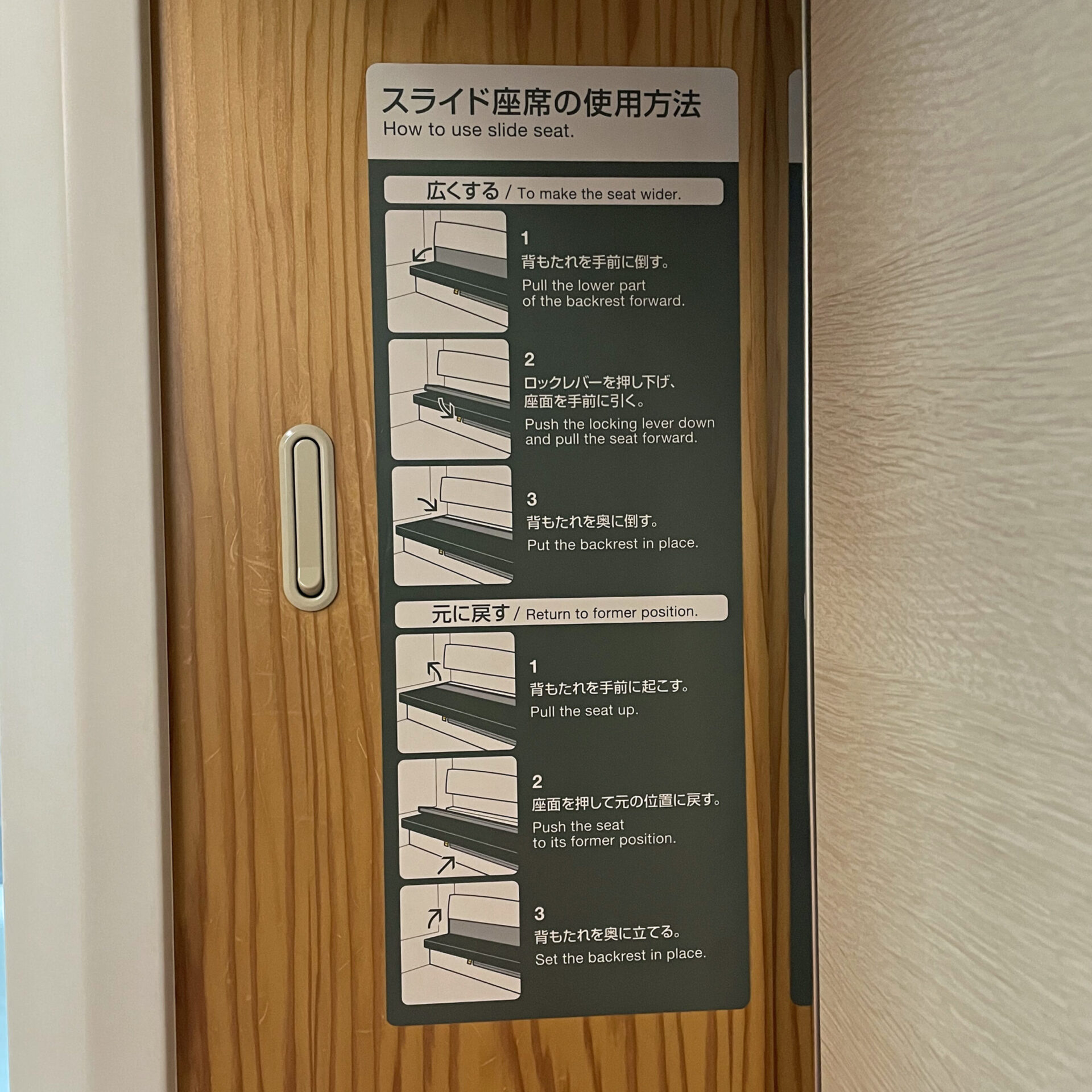 リゾートしらかみぶな編成コンパートメント座席スライド座席使用方法