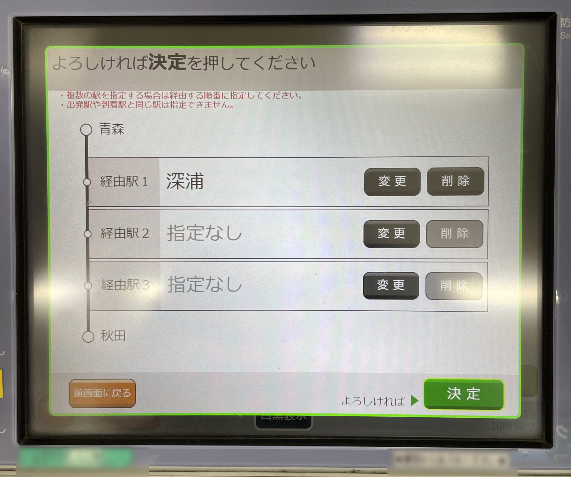 リゾートしらかみ号指定席券売機画面遷移