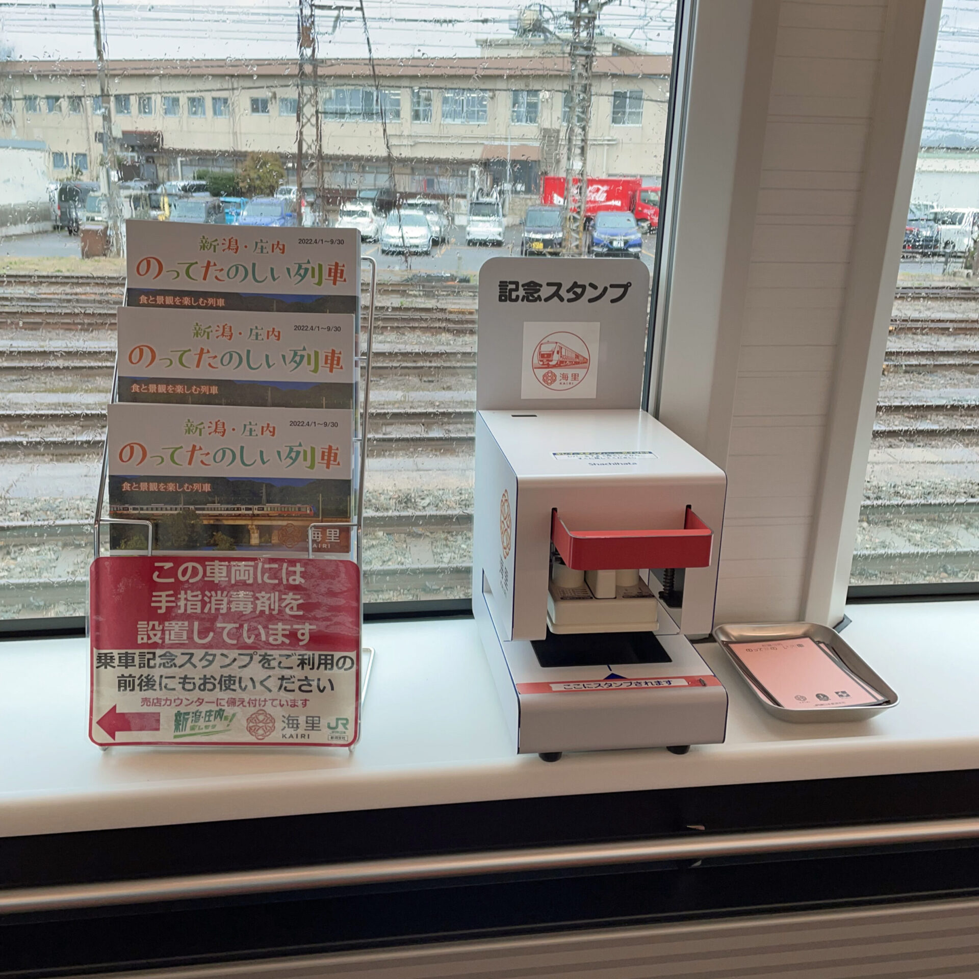 海里号記念スタンプ台