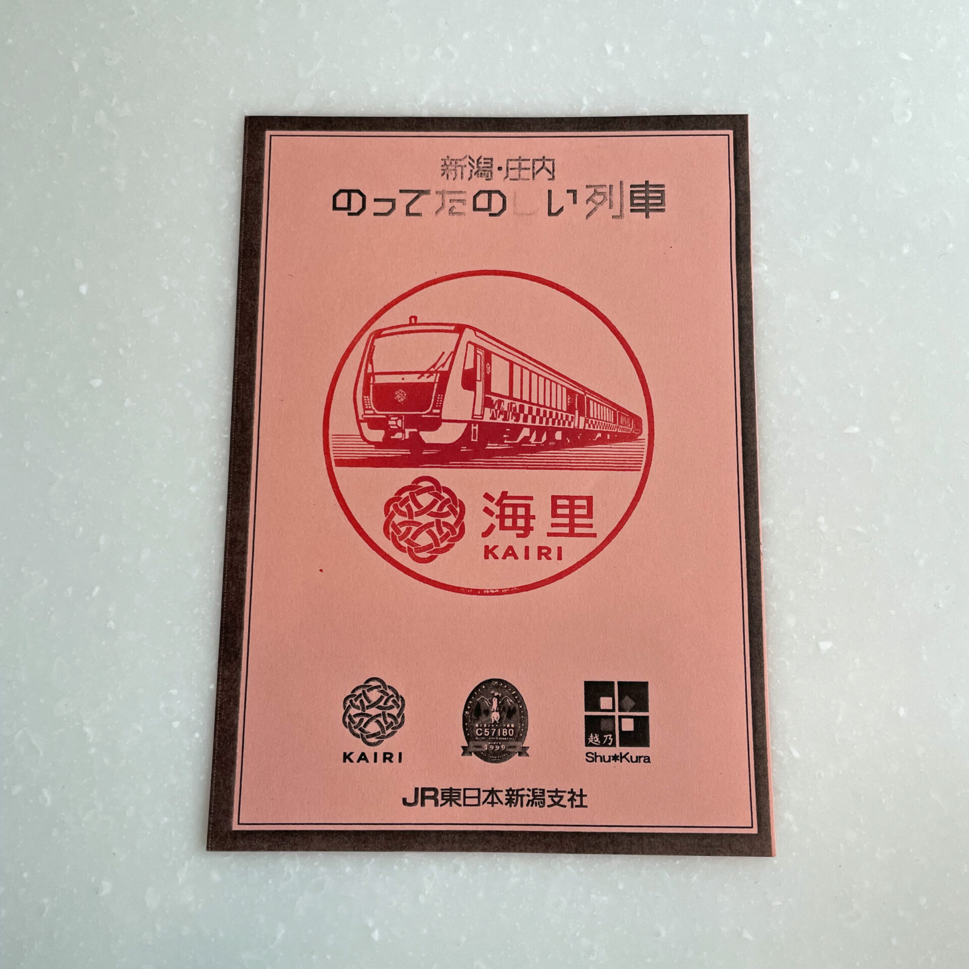 海里号スタンプを押した台紙