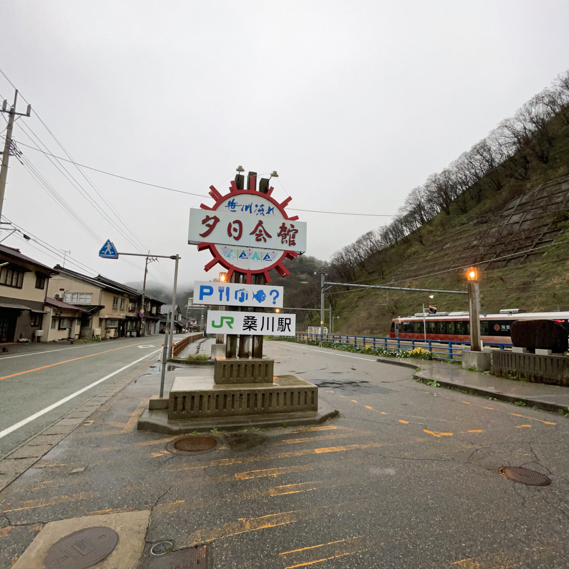 桑川駅道の駅夕日会館