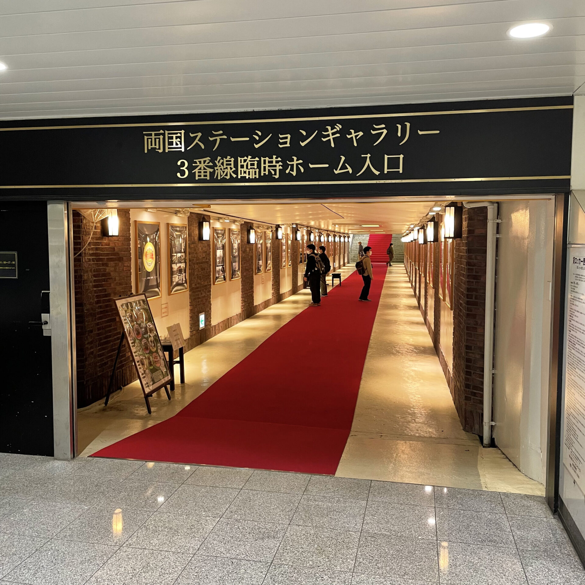 両国ステーションギャラリー