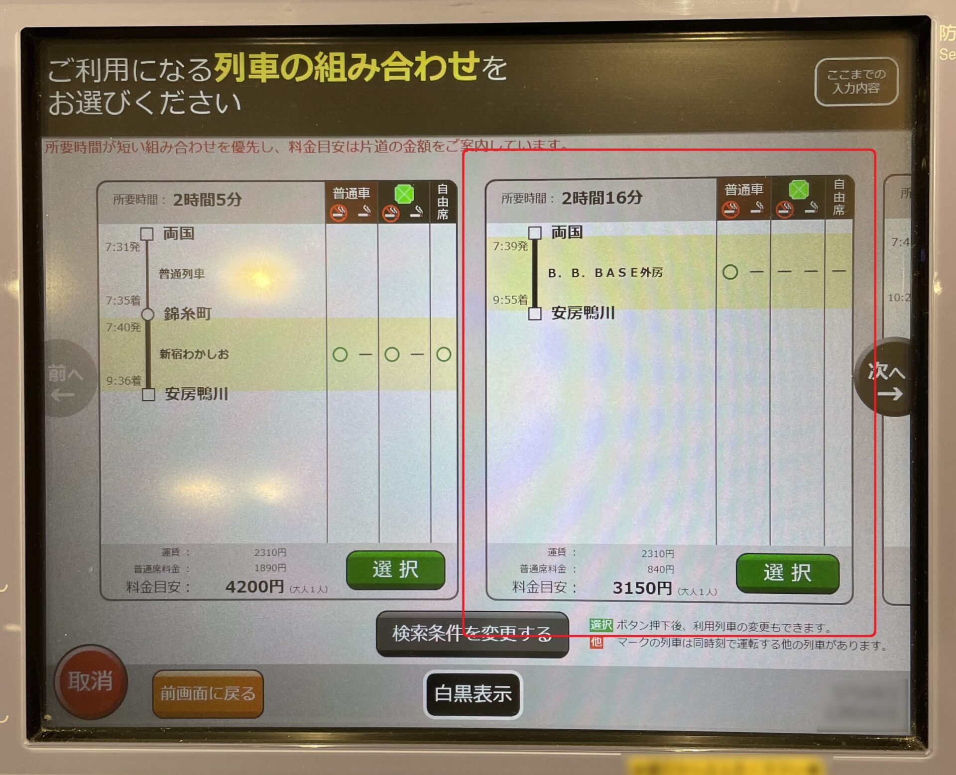 指定席券売機検索画面