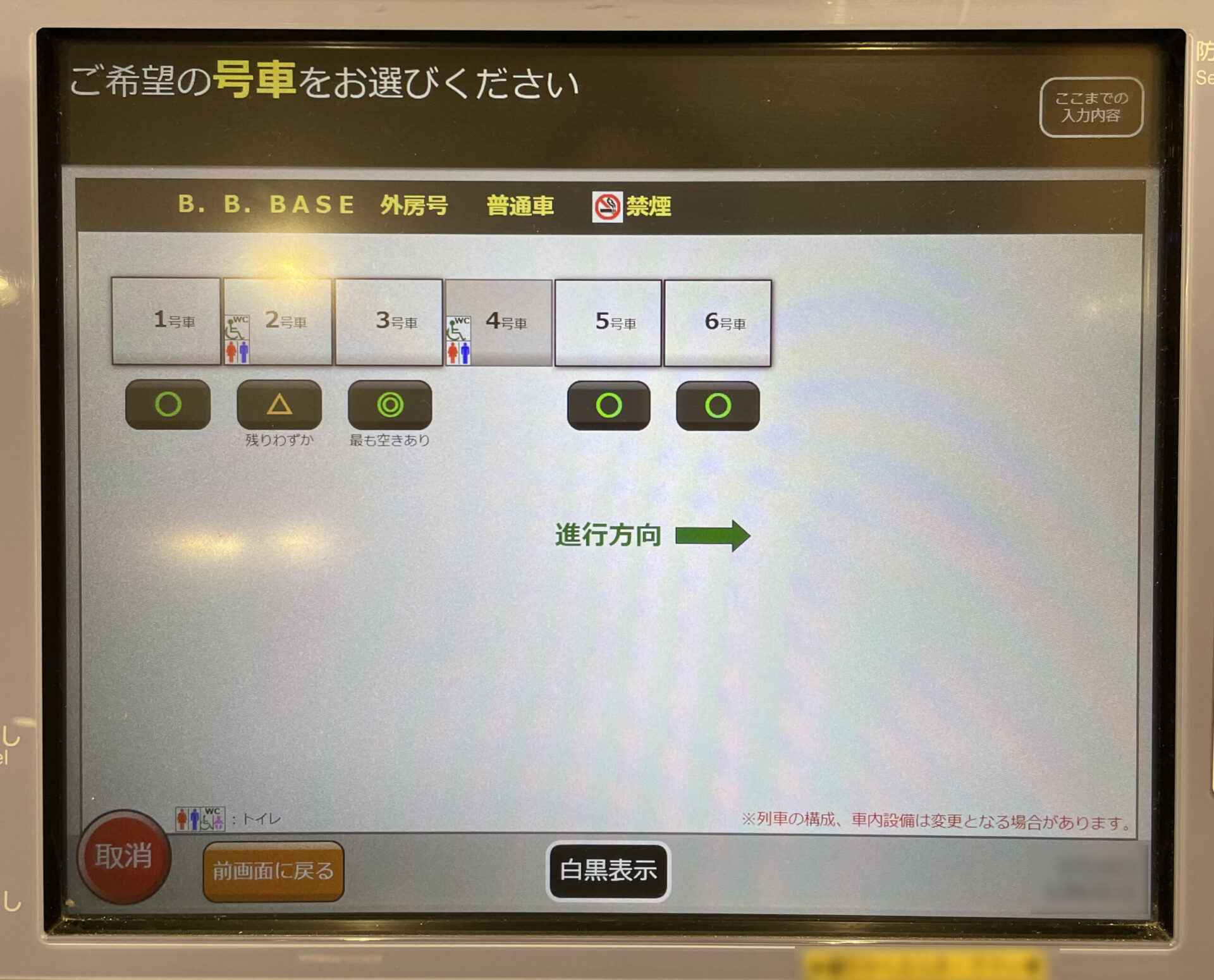 指定席券売機検索画面