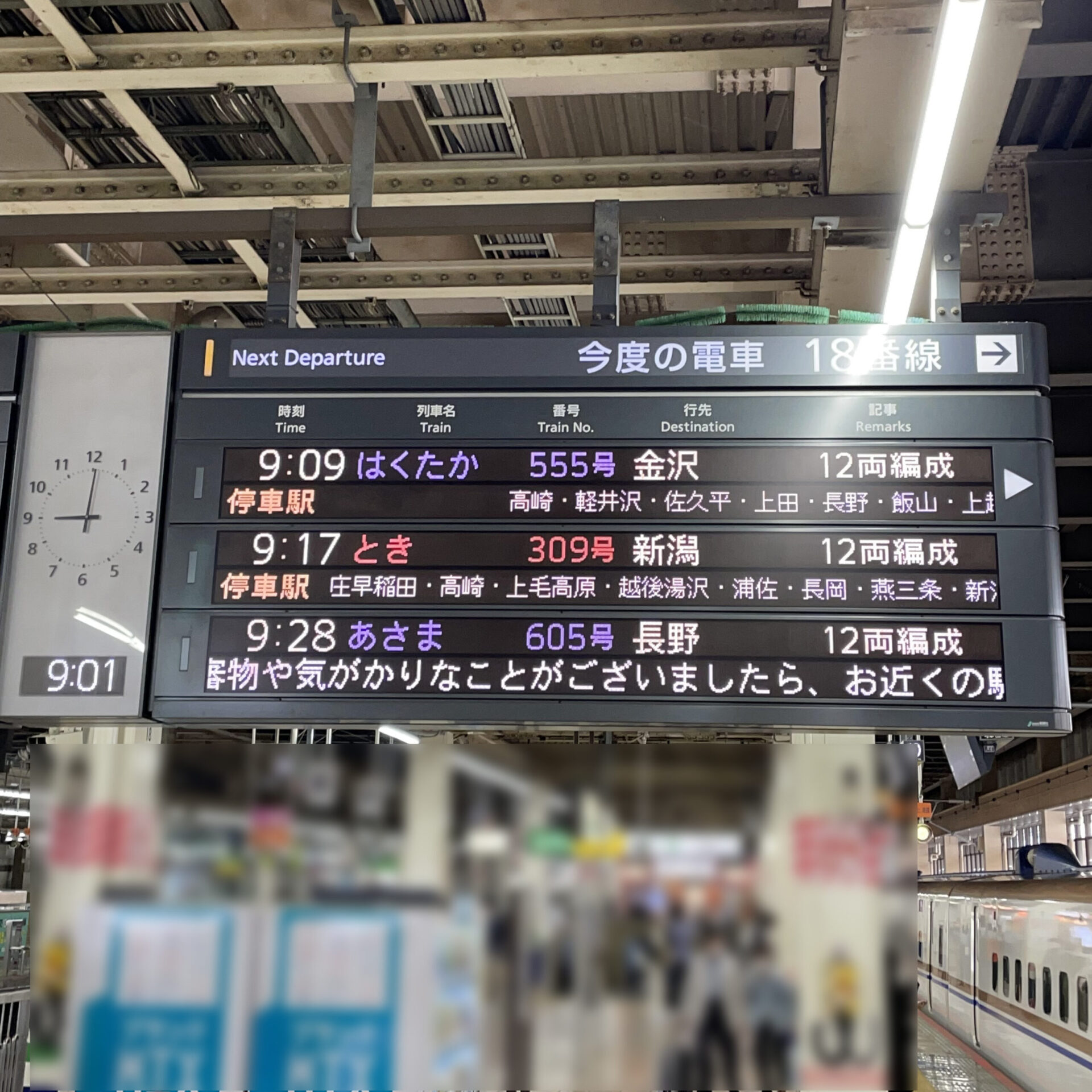 新幹線駅の発車案内表示