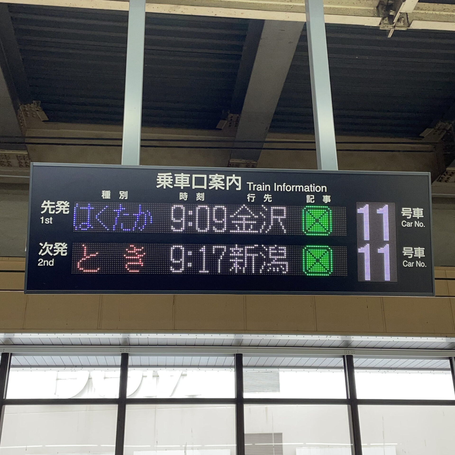 新幹線の乗車位置案内