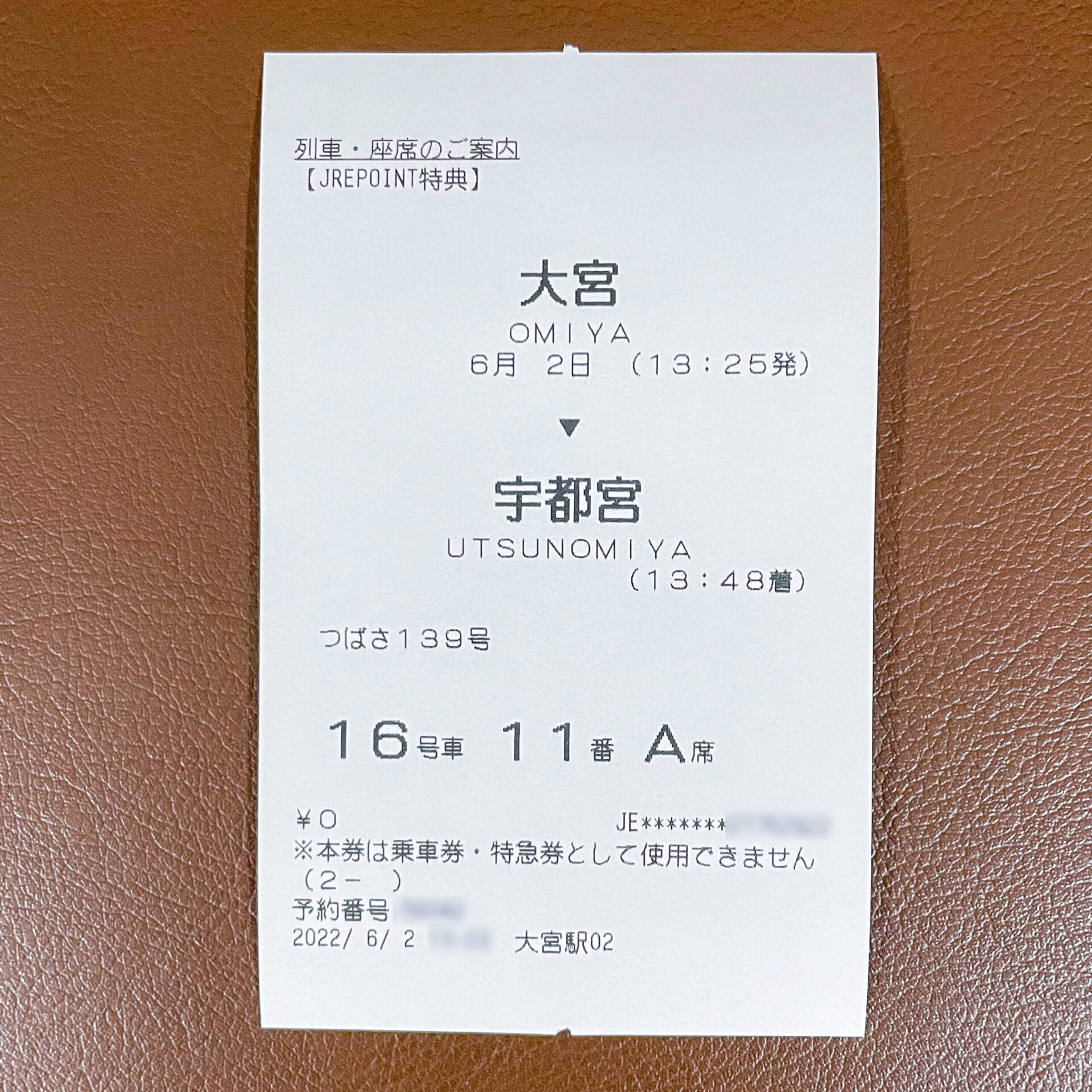 新幹線イーチケット座席票