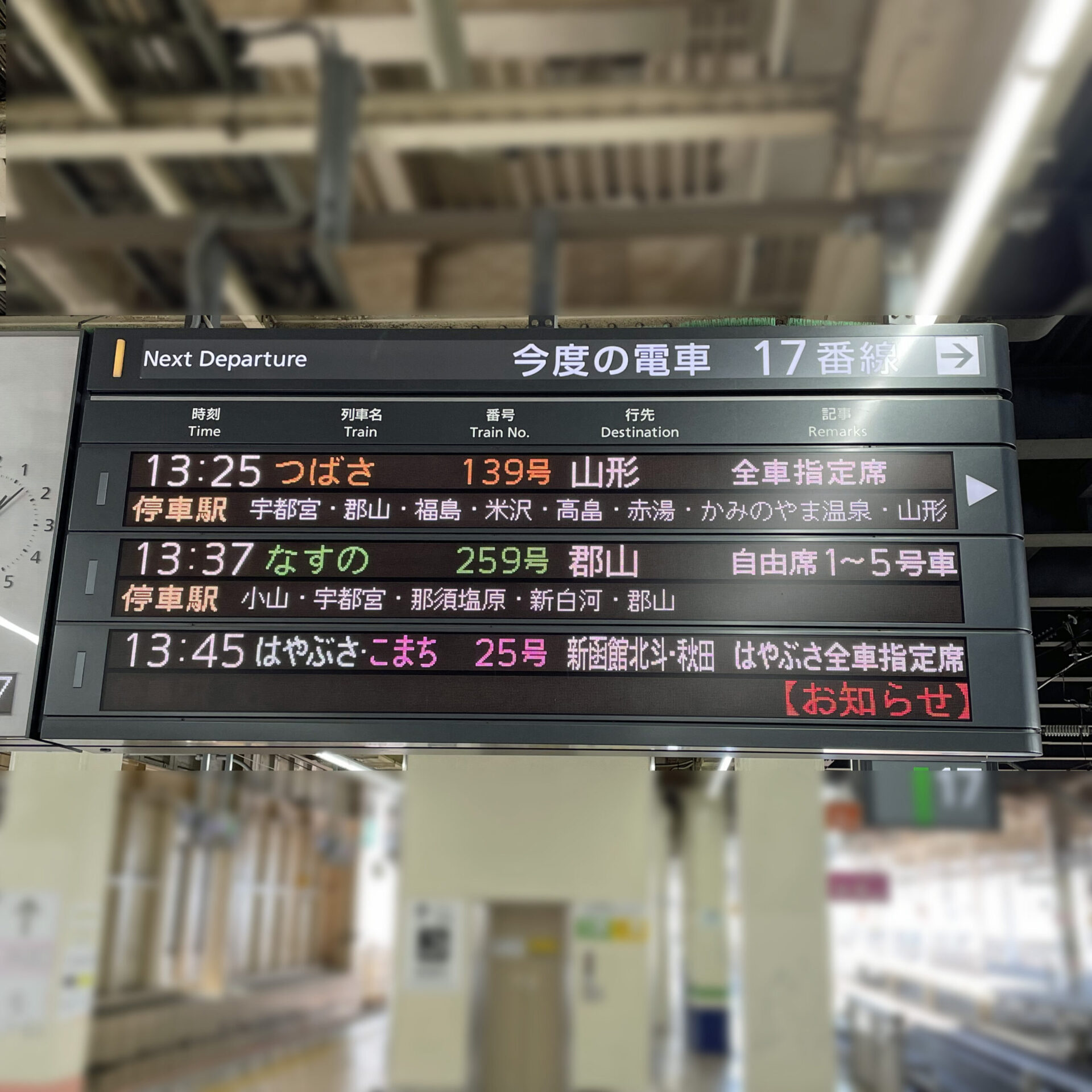 駅ホームの発車案内表示