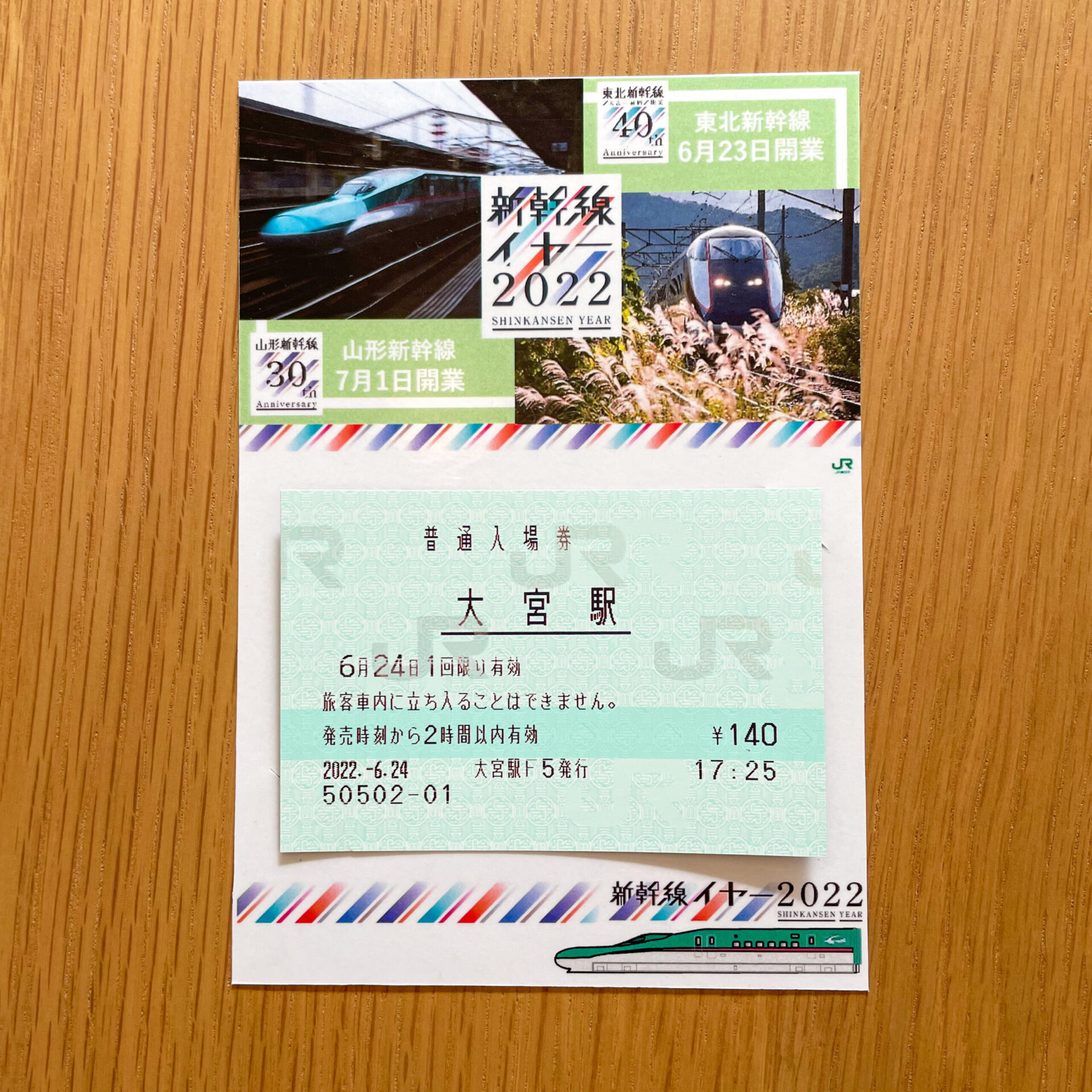 新幹線イヤー記念台紙