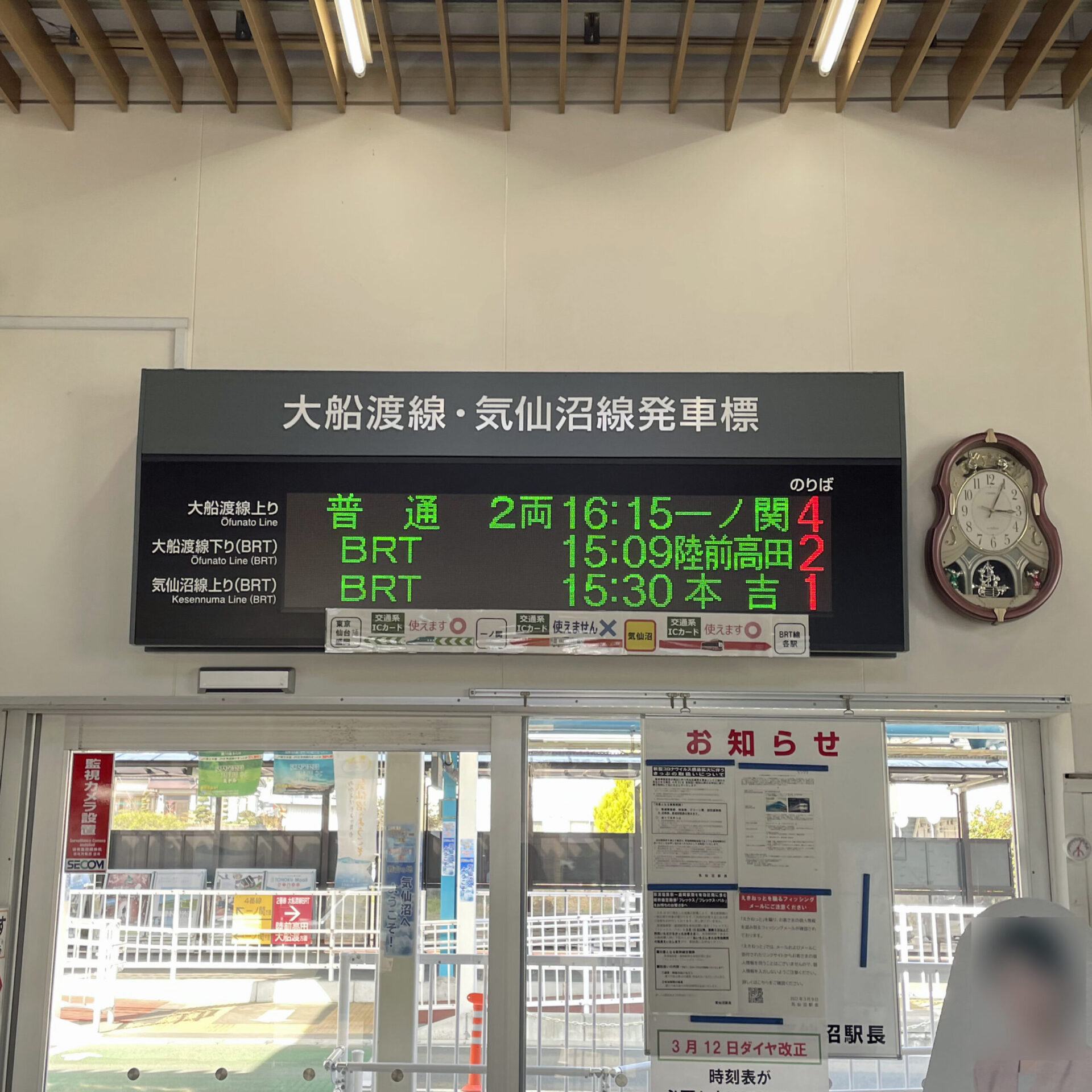 気仙沼駅発車案内表示