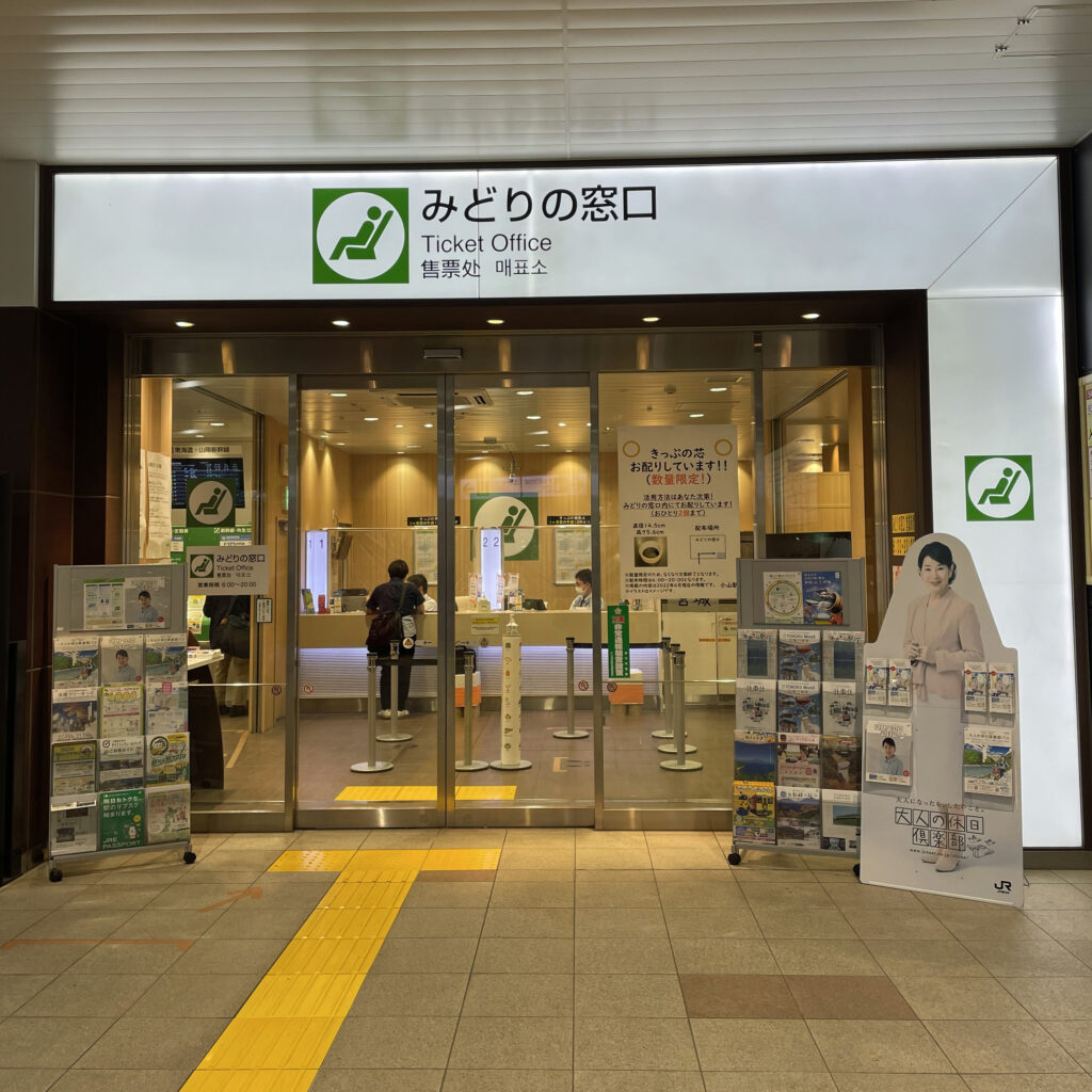 みどりの窓口イメージ