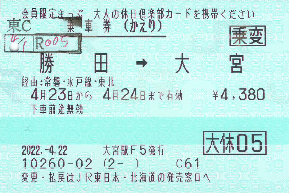 かえりの券片