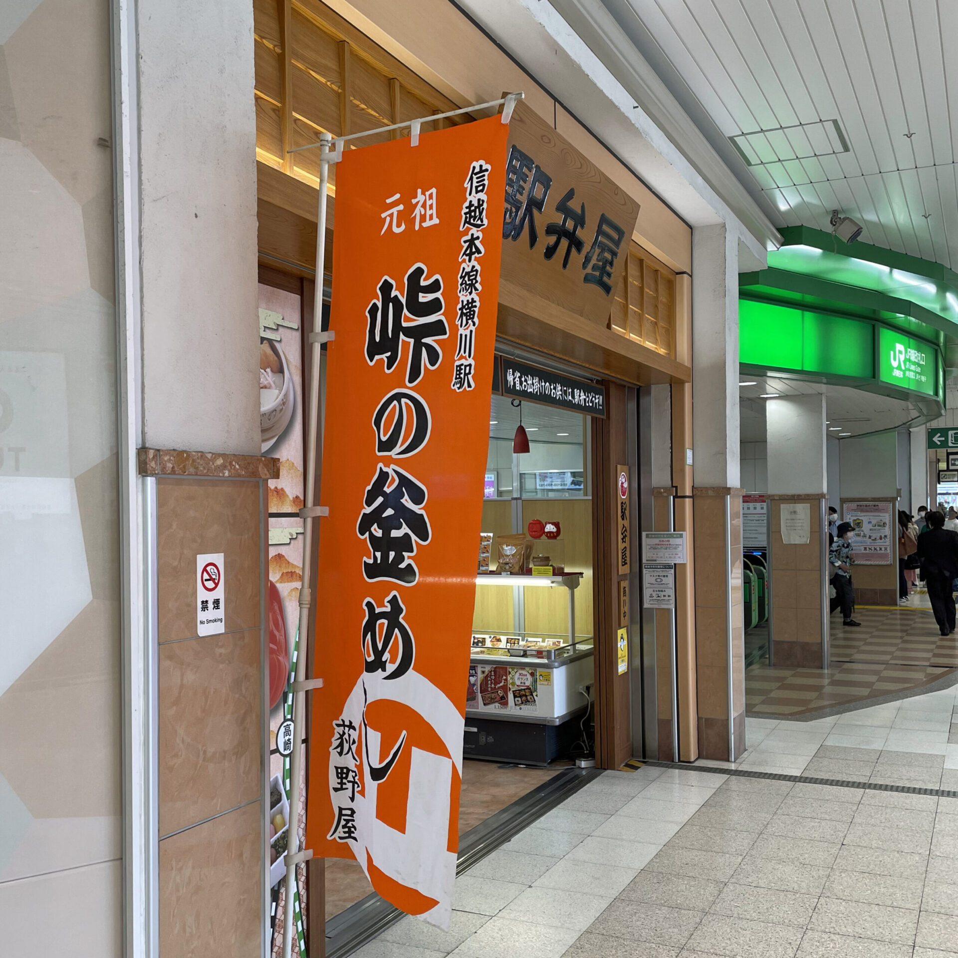 駅弁屋高崎駅にて