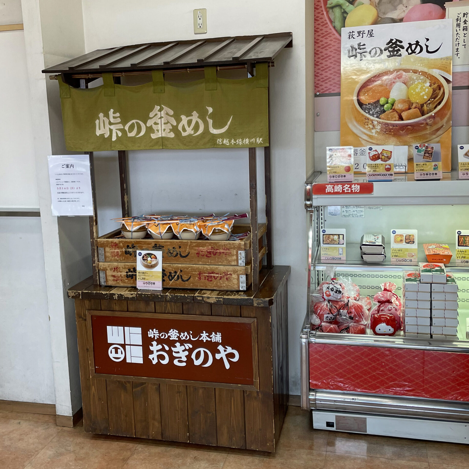 峠の釜めしとだるま弁当