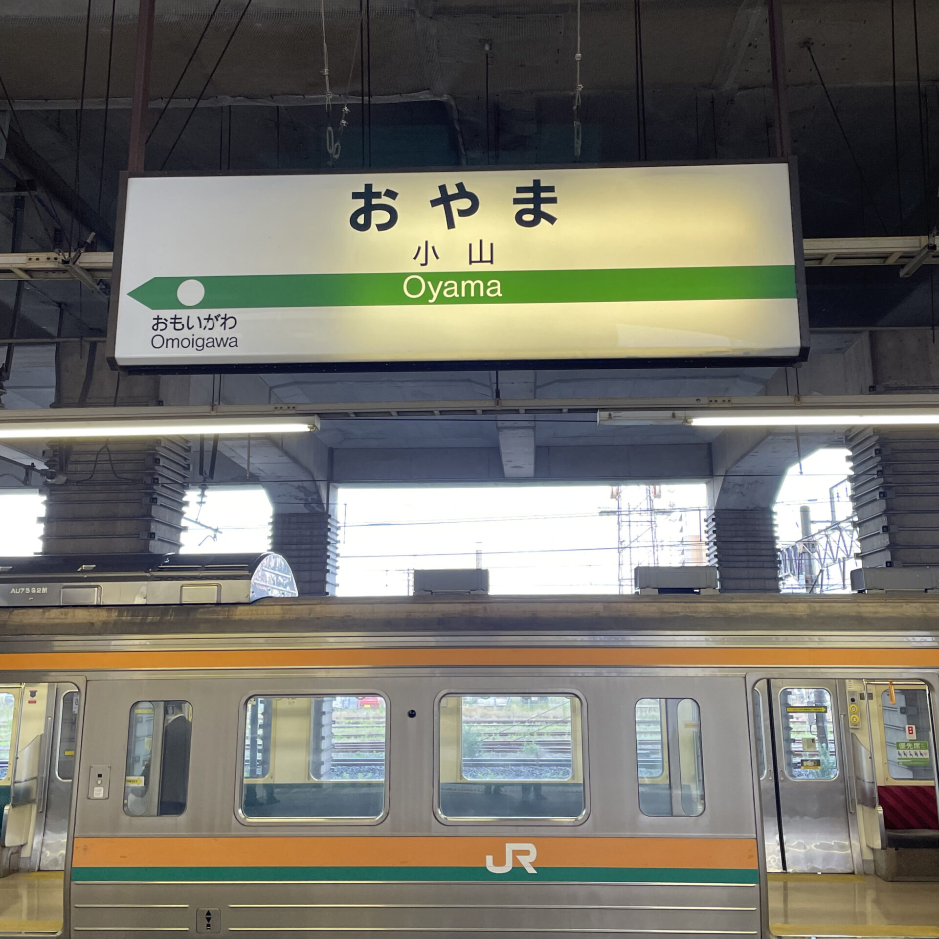 両毛線小山駅駅名標
