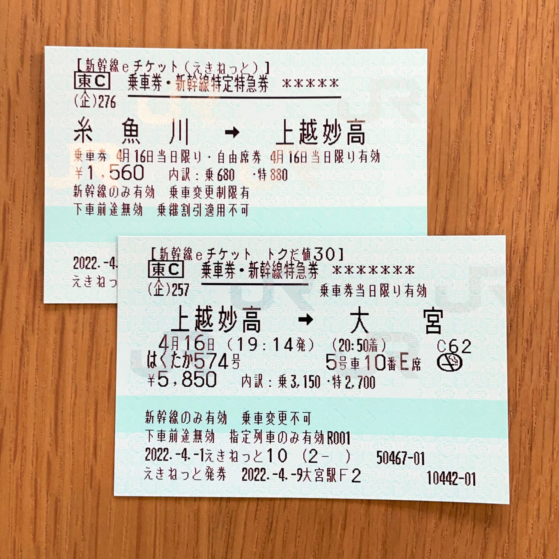 新幹線イーチケット紙のきっぷ