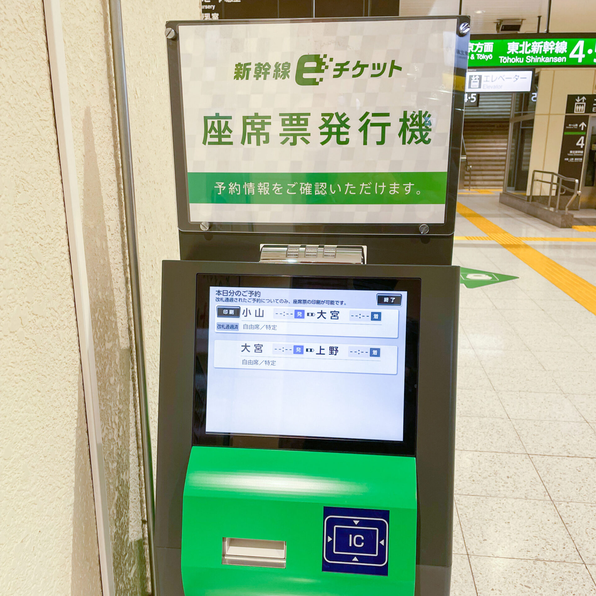 新幹線eチケットの座席票発行機のイメージ