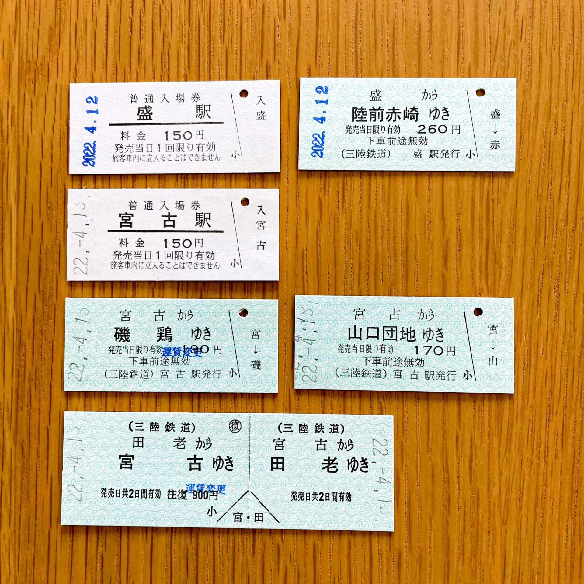 三陸鉄道の硬券