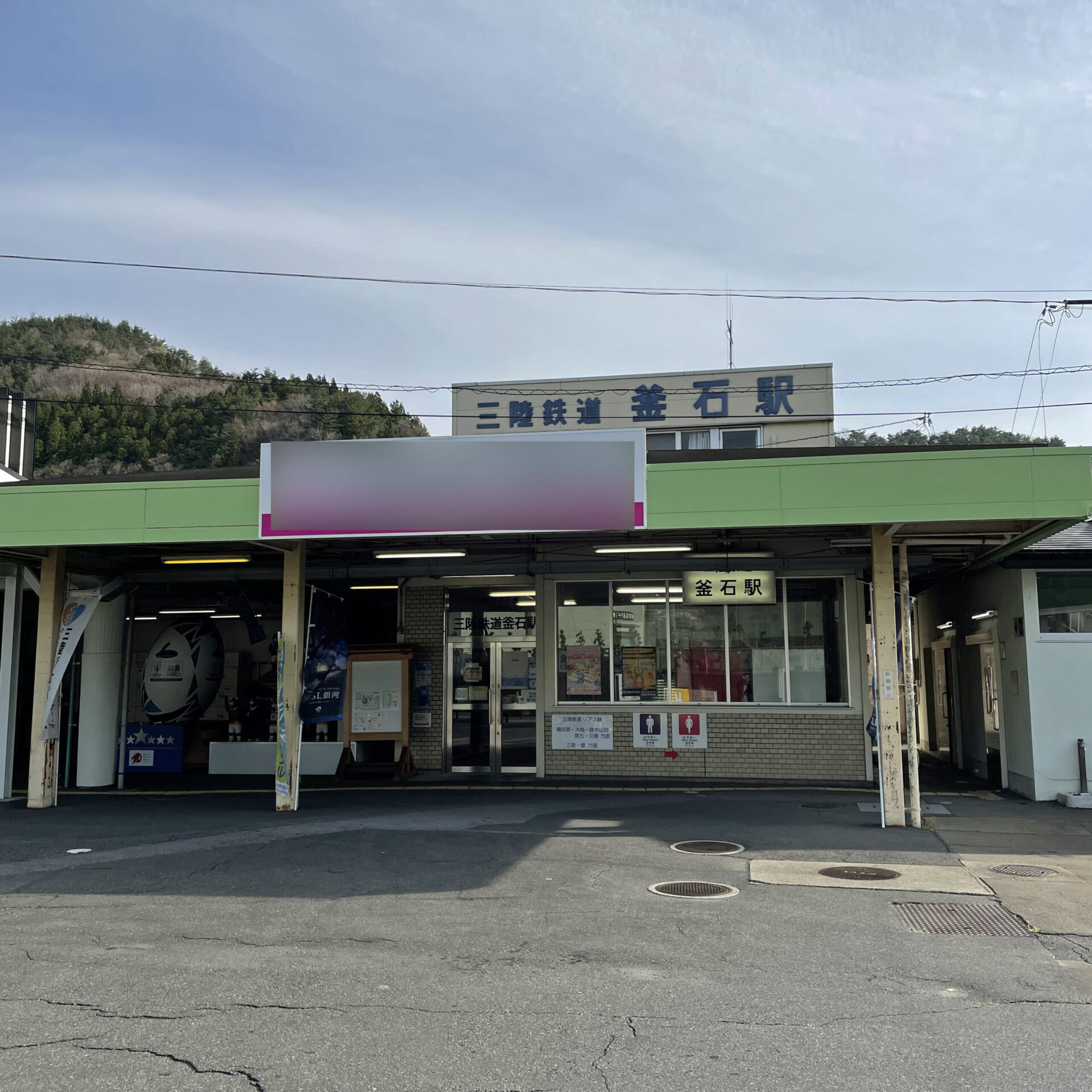 三陸鉄道釜石駅