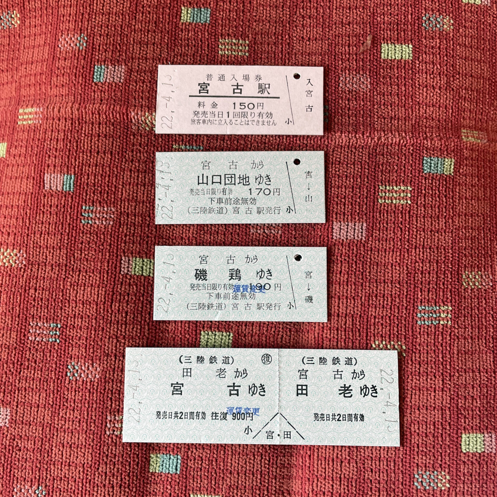 三陸鉄道の硬券