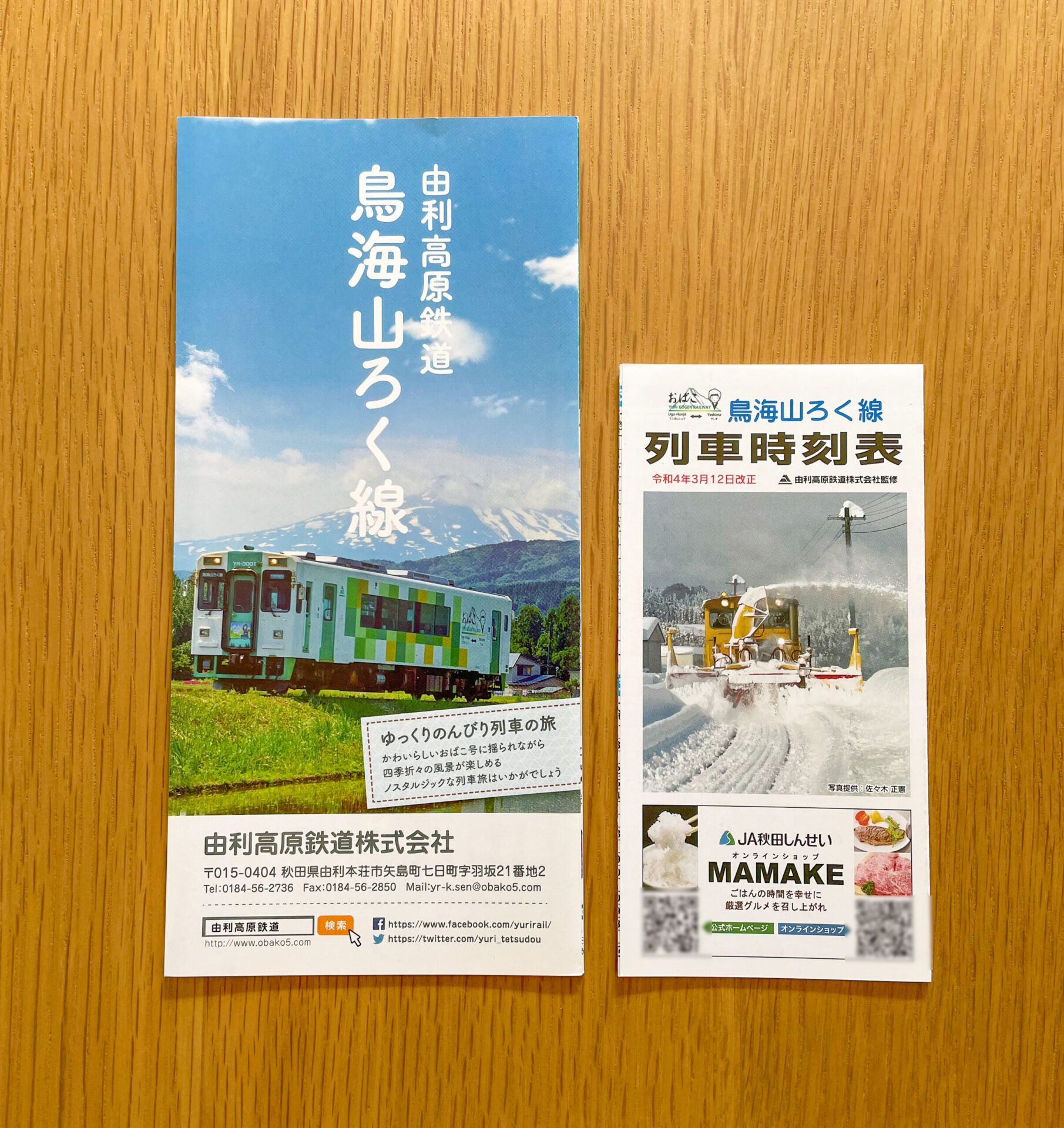 由利高原鉄道パンフレット
