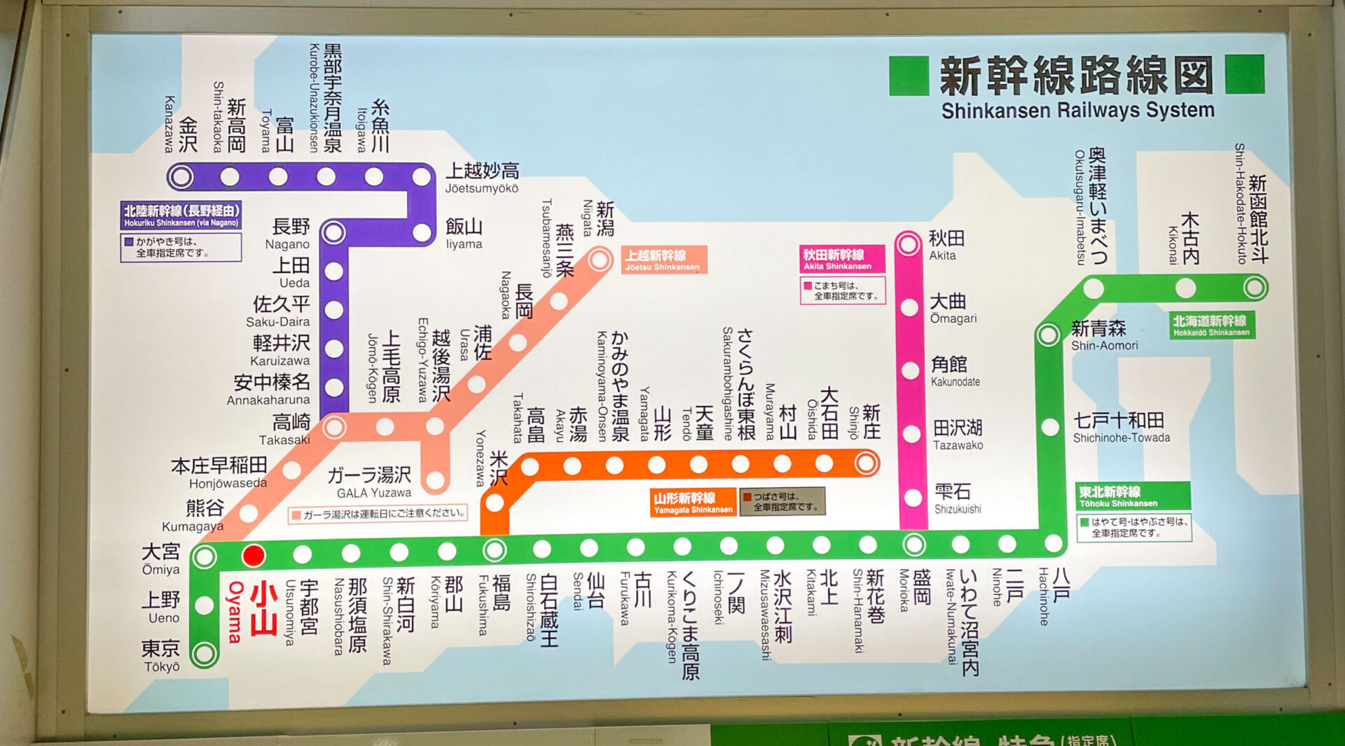 JR東日本エリア新幹線ネットワーク