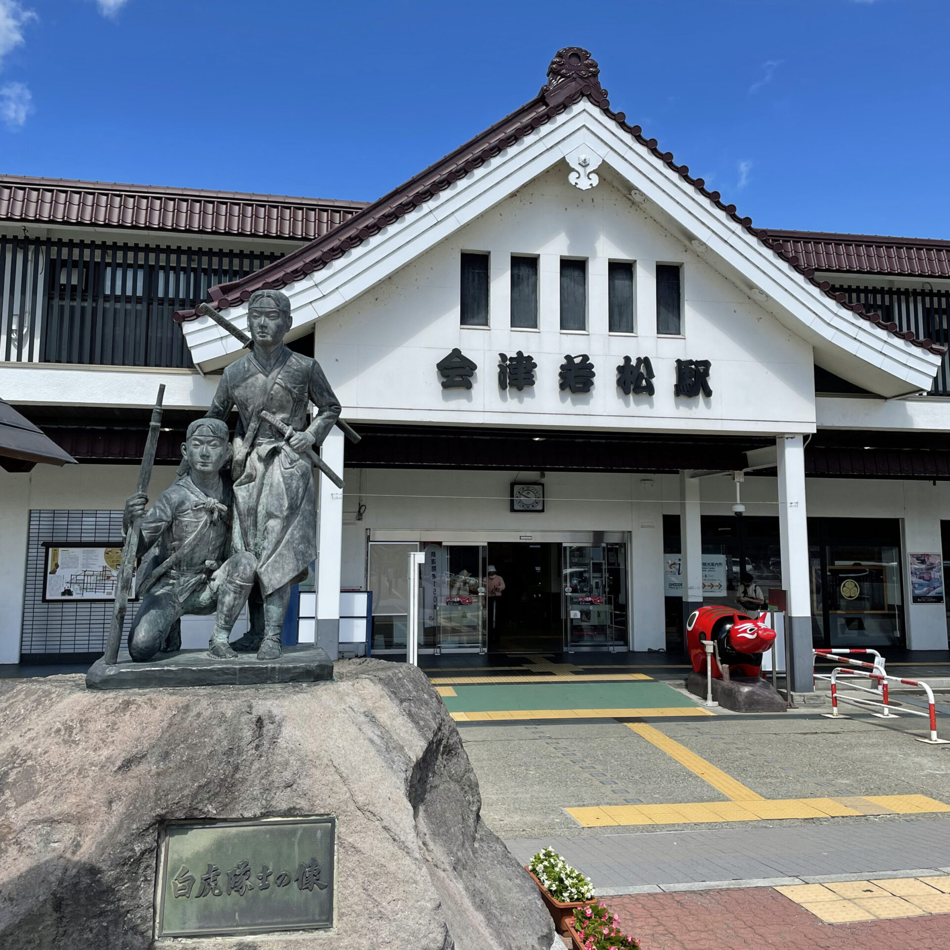 会津若松駅