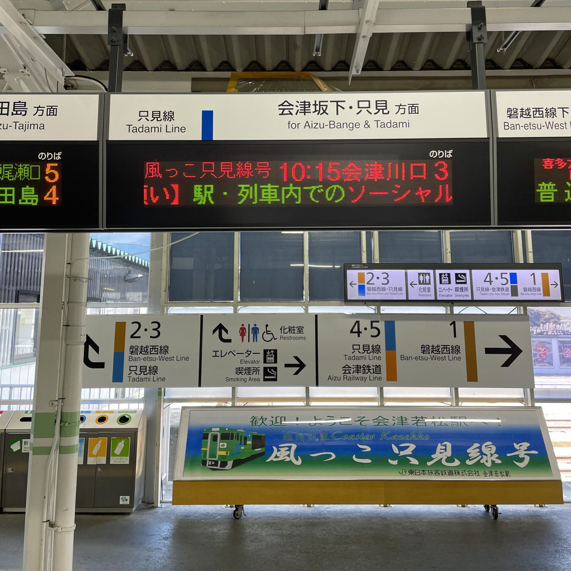 会津若松駅発車案内表示