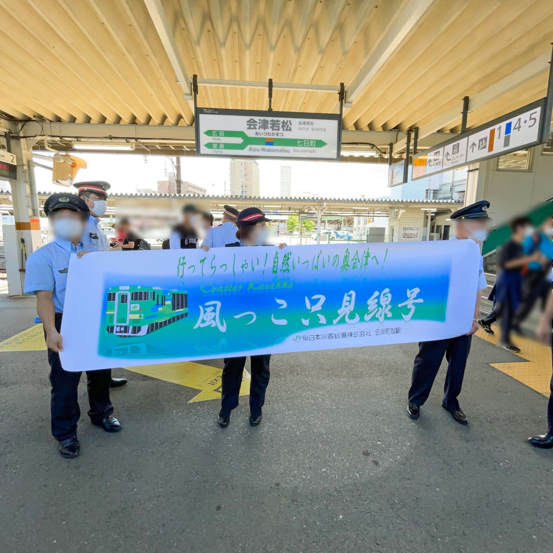 会津若松駅でお見送り