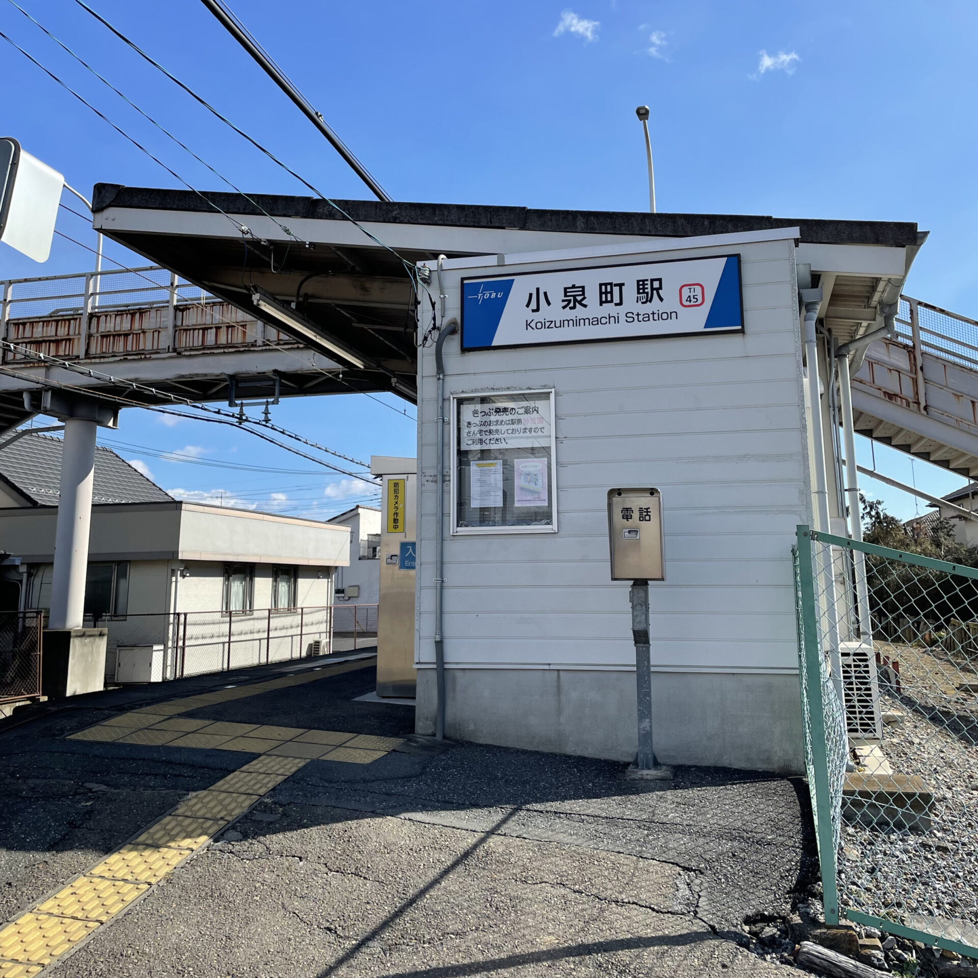 東武小泉線小泉町駅