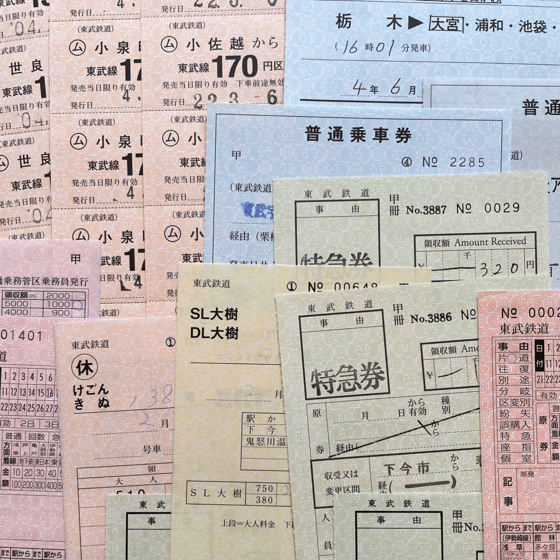東武鉄道の手売りきっぷの配色